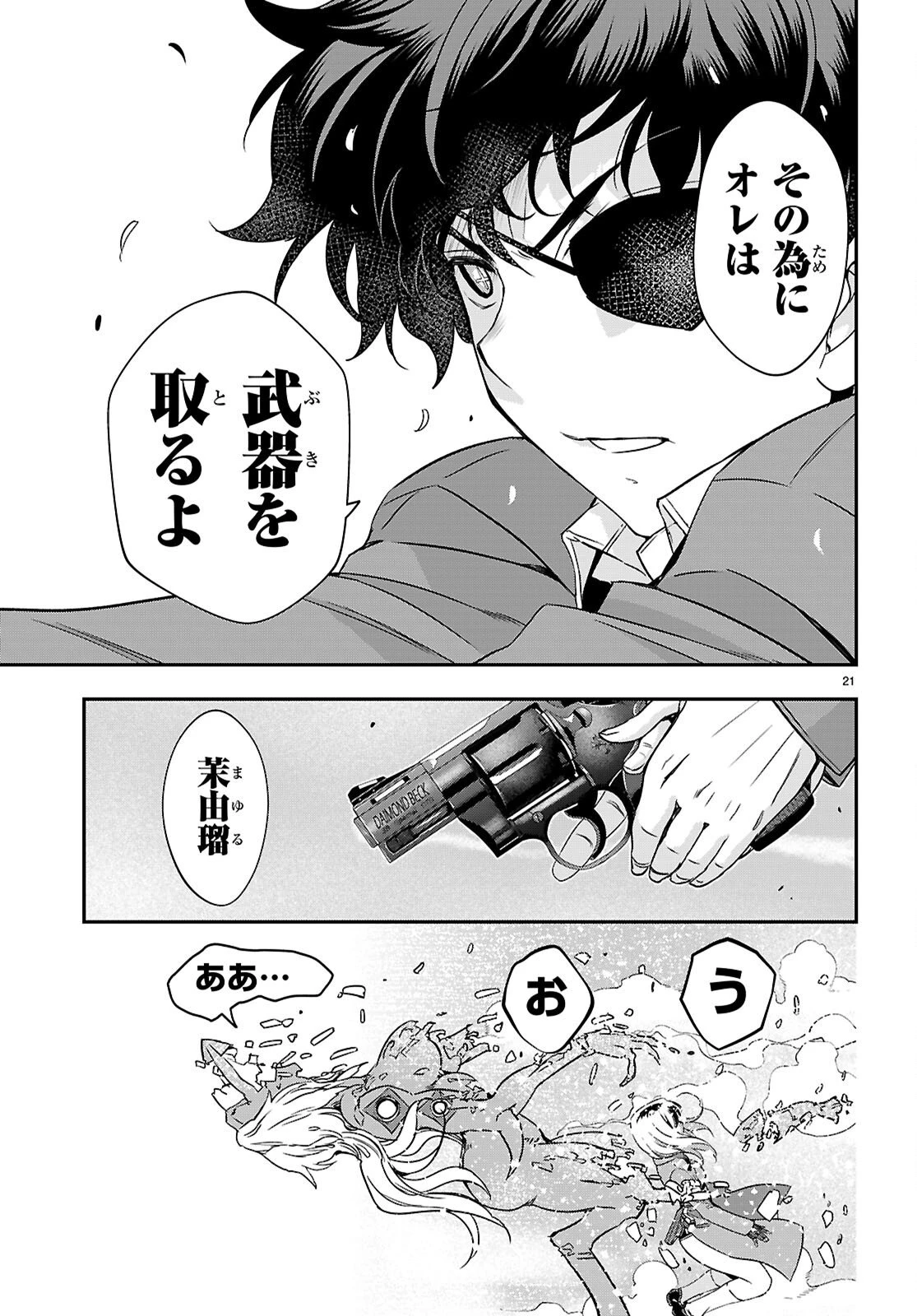 異界撤退パラベラム 第14話 - 21