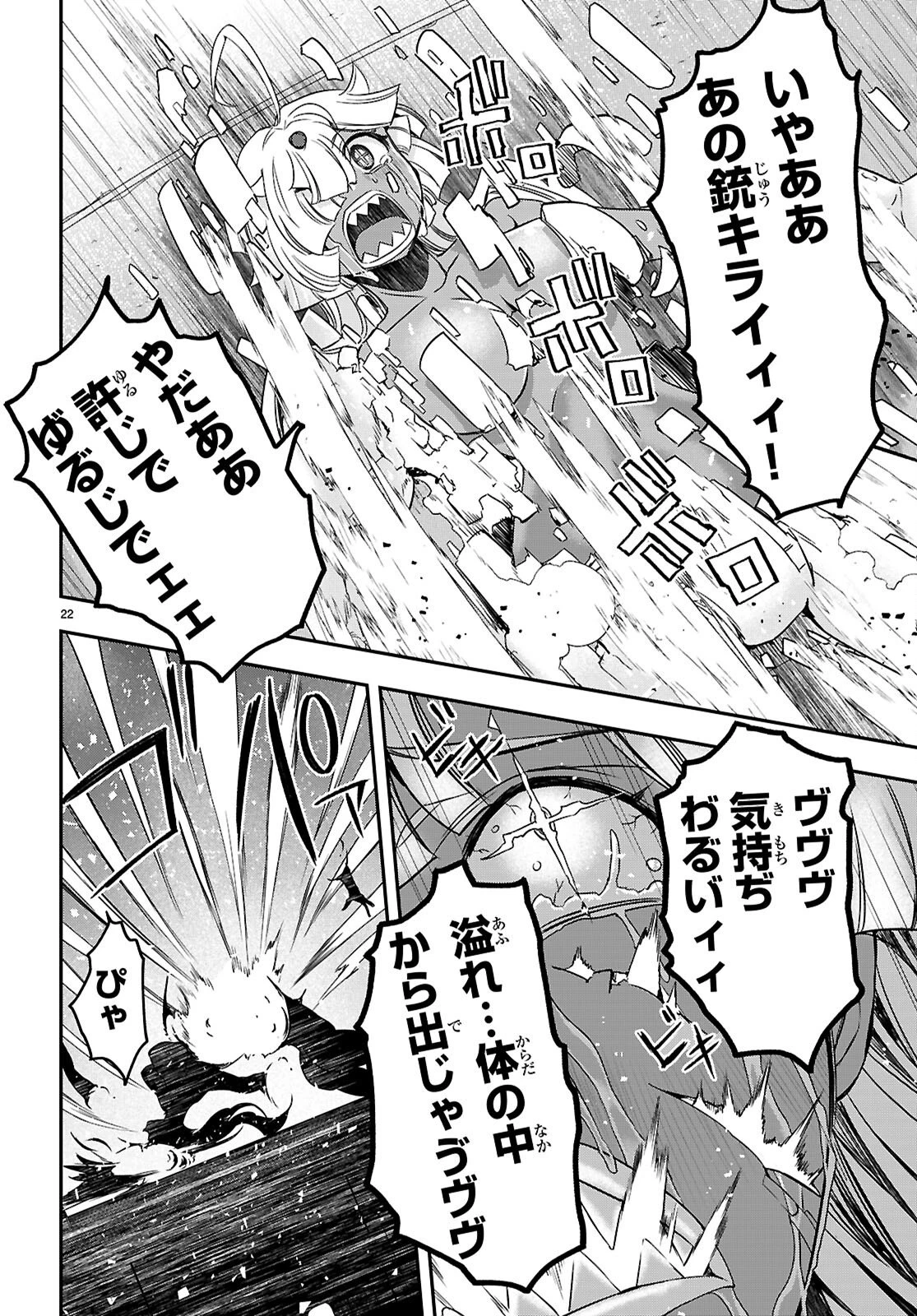 異界撤退パラベラム 第14話 - 22