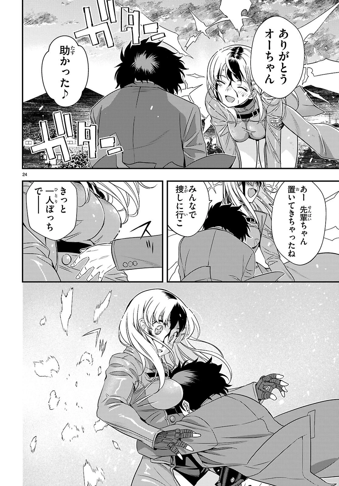 異界撤退パラベラム 第14話 - 24