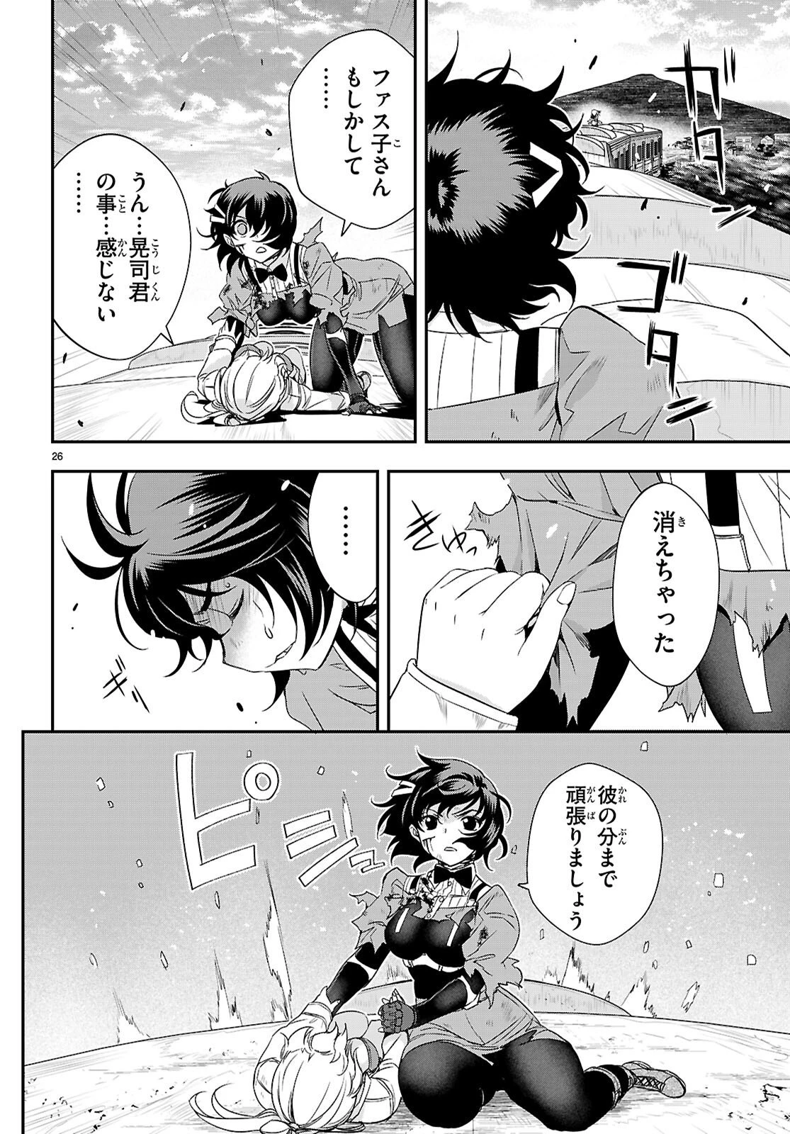 異界撤退パラベラム 第14話 - 26
