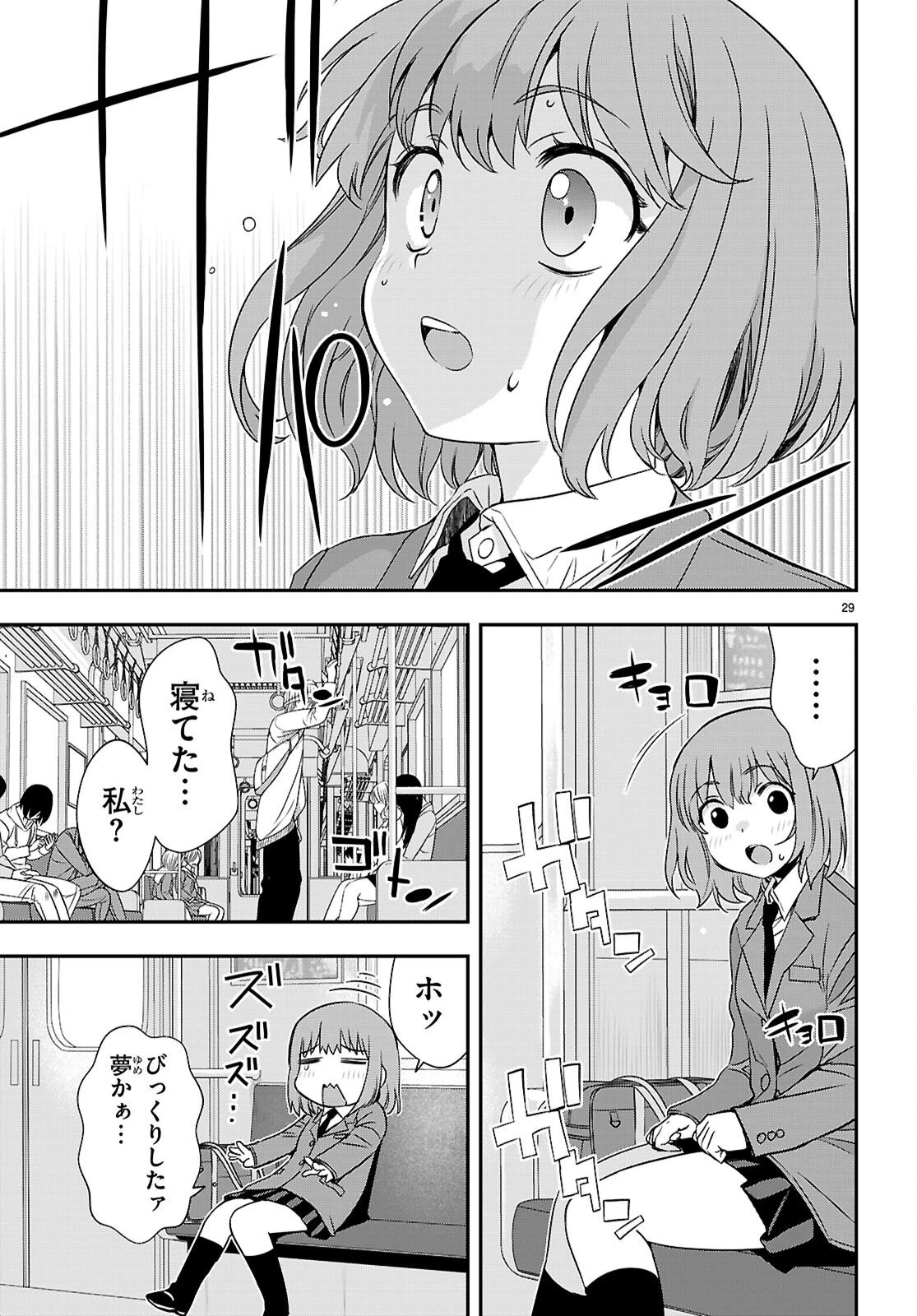 異界撤退パラベラム 第14話 - 29
