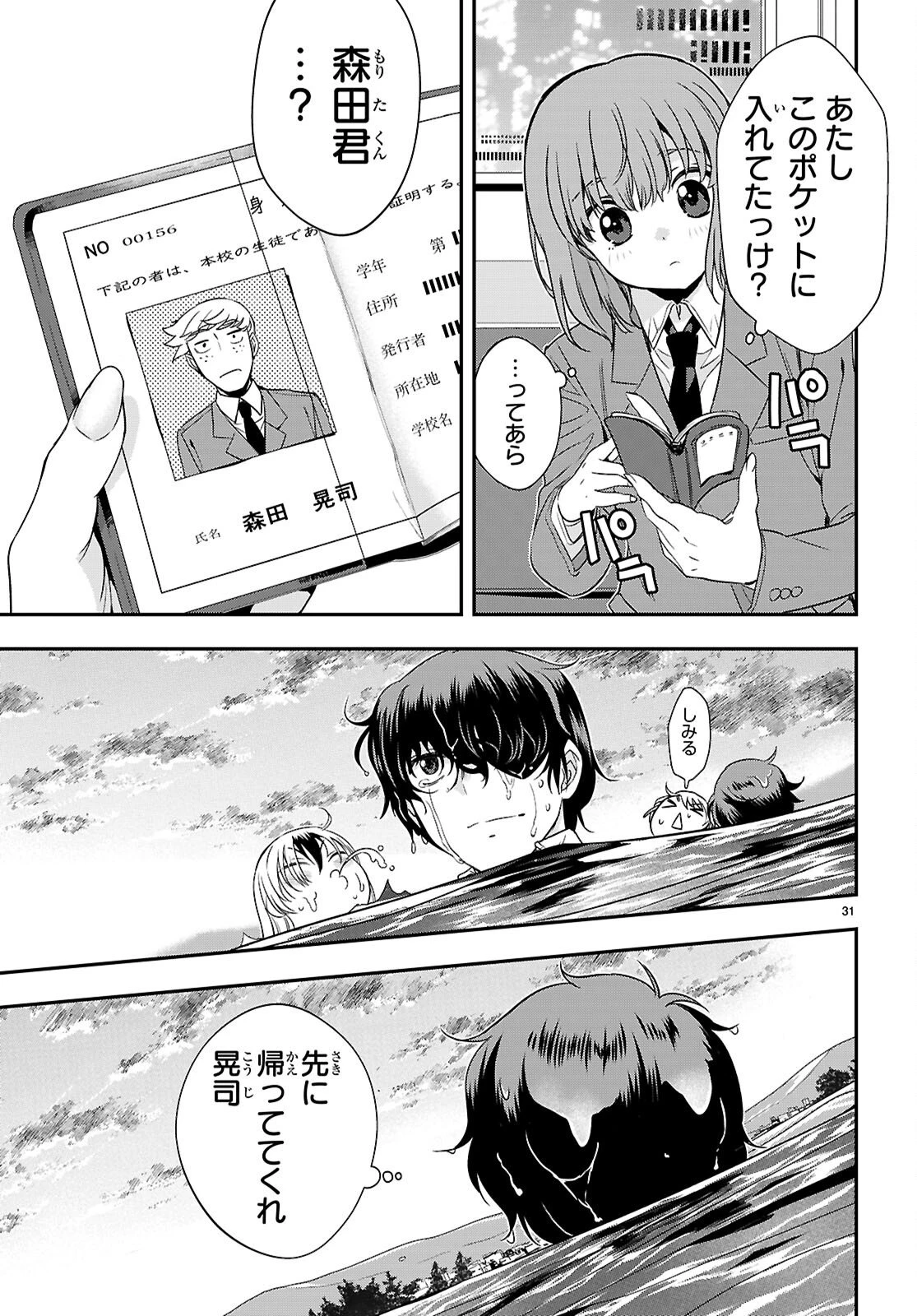 異界撤退パラベラム 第14話 - 31
