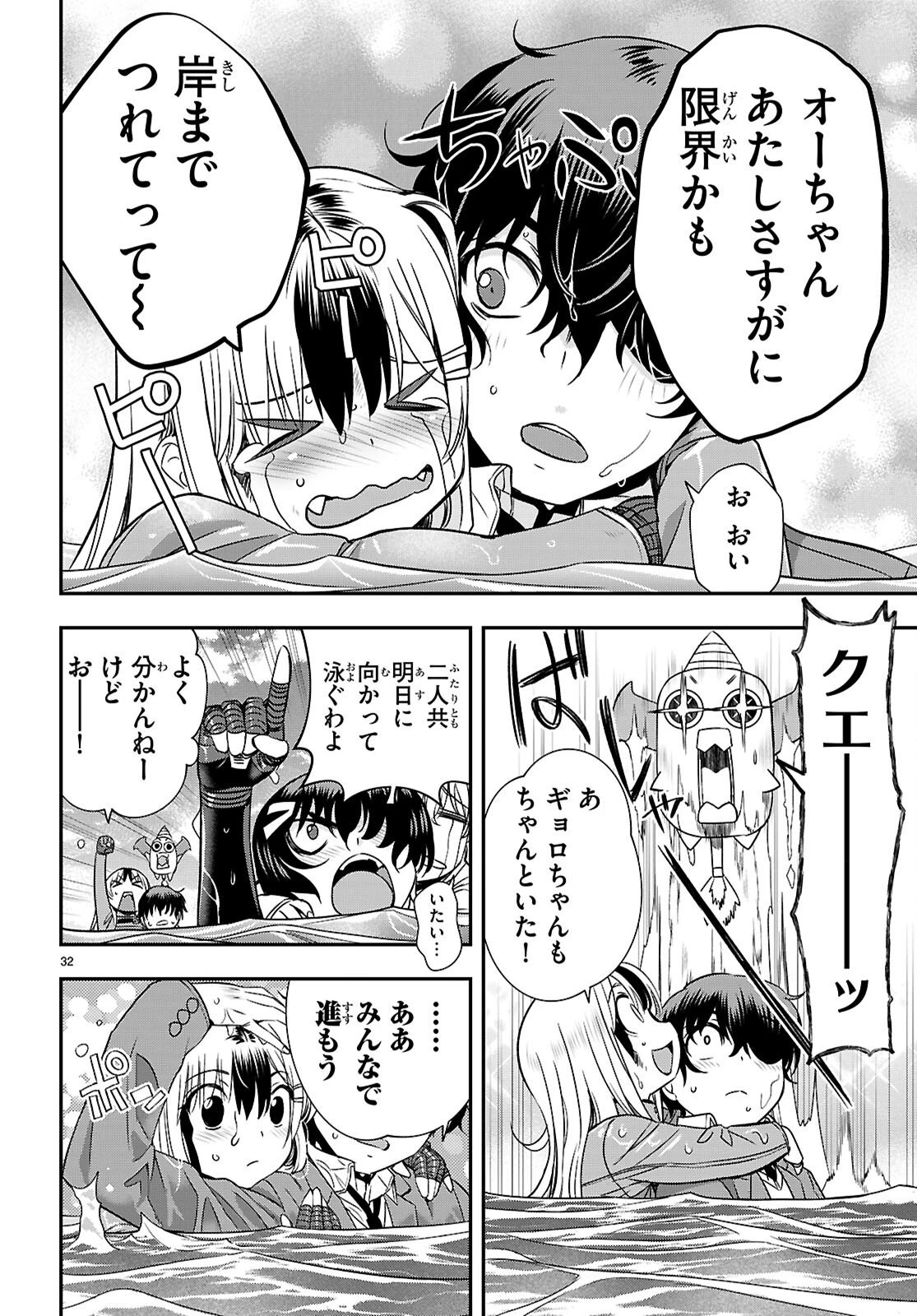 異界撤退パラベラム 第14話 - 32