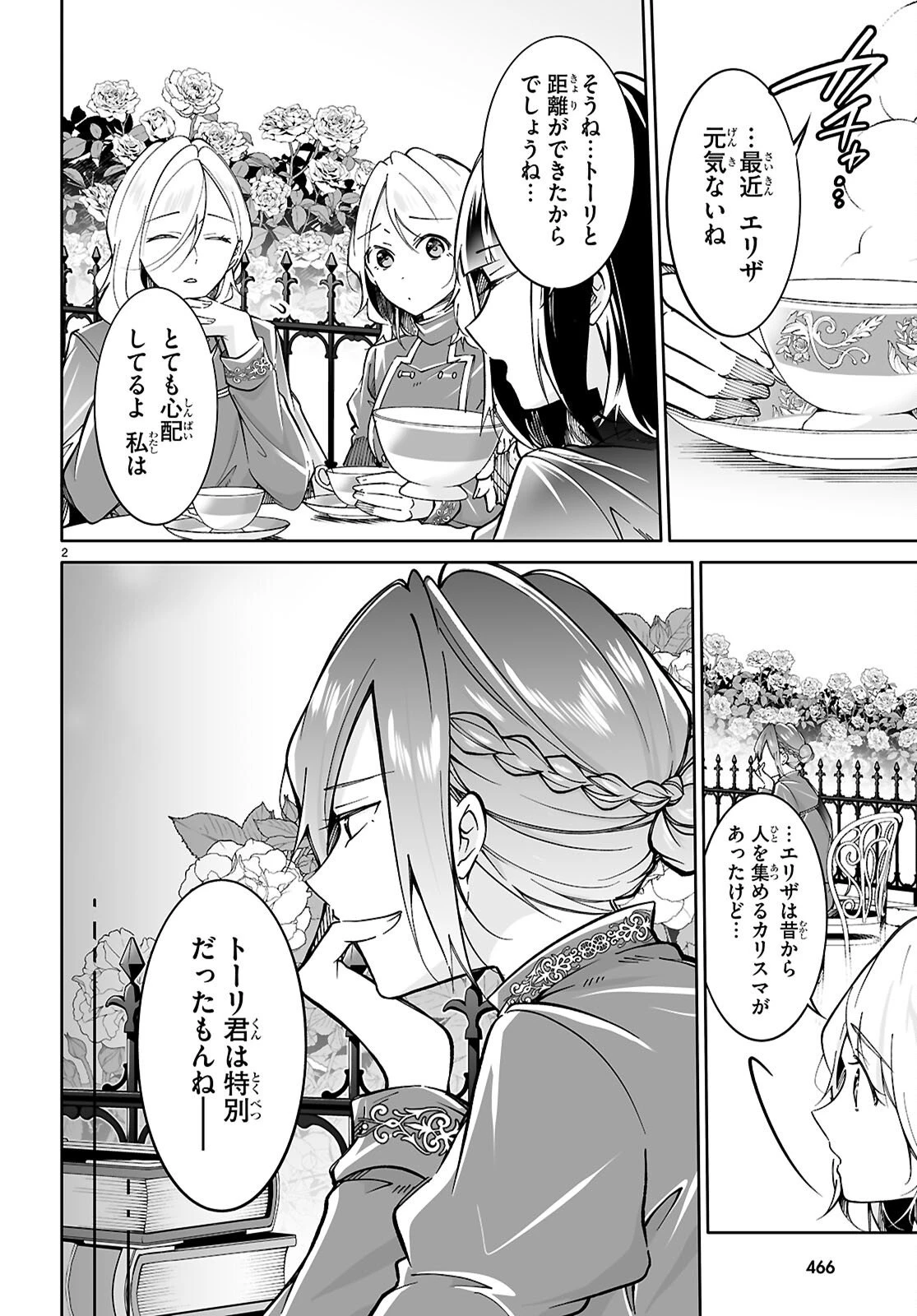 王子な姫とヒメな僕 第15話 - 2