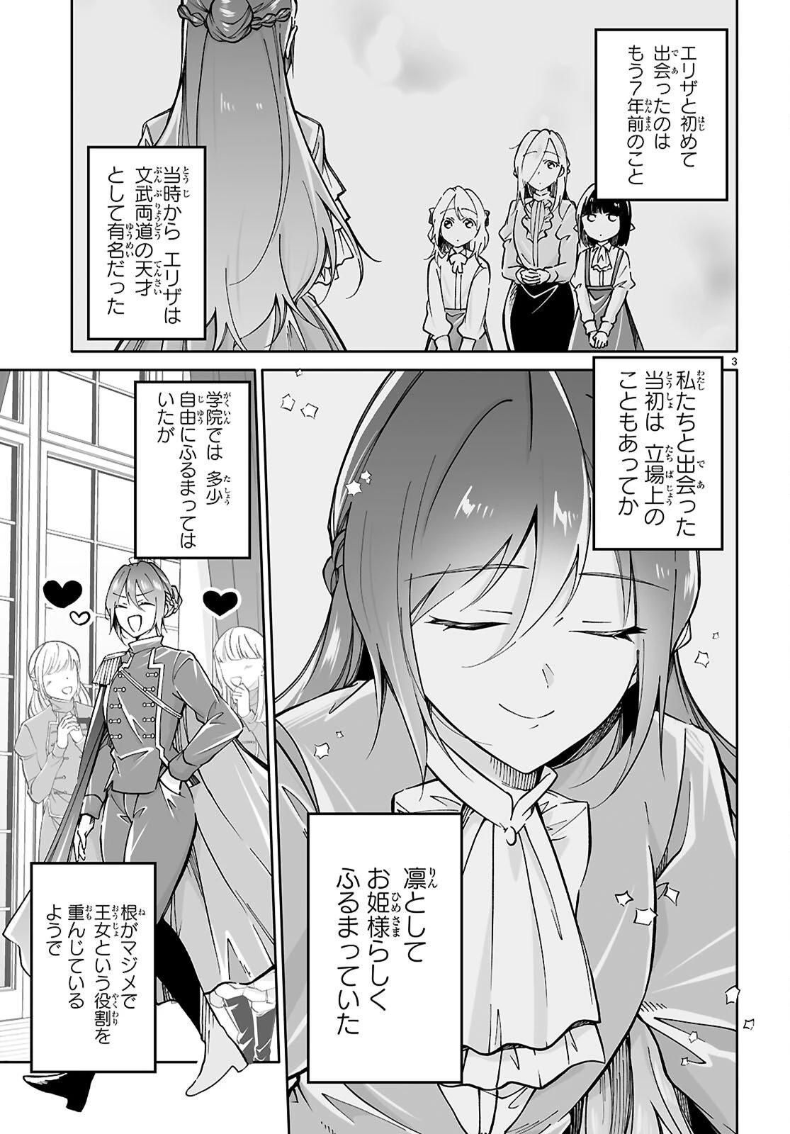 王子な姫とヒメな僕 第15話 - 3