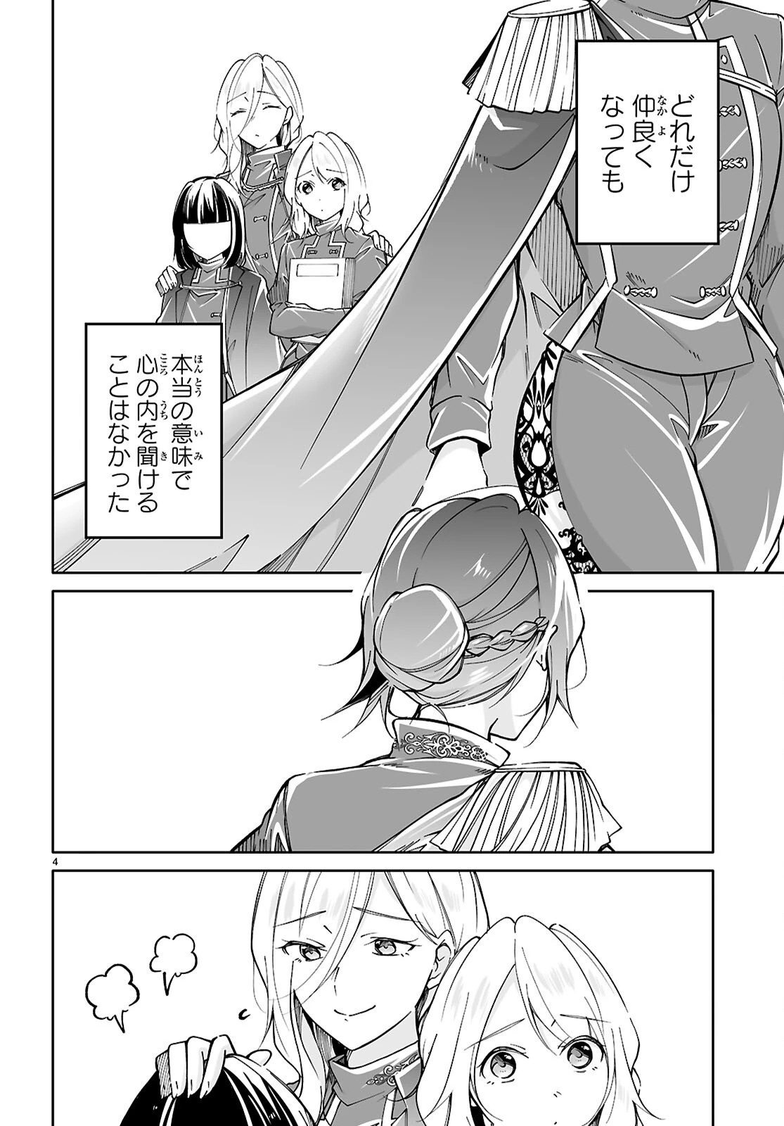 王子な姫とヒメな僕 第15話 - 4