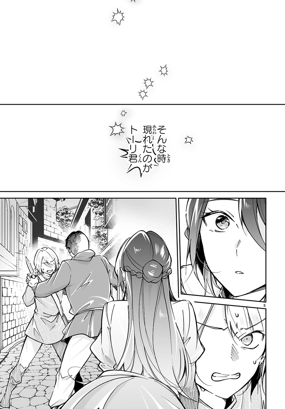 王子な姫とヒメな僕 第15話 - 5