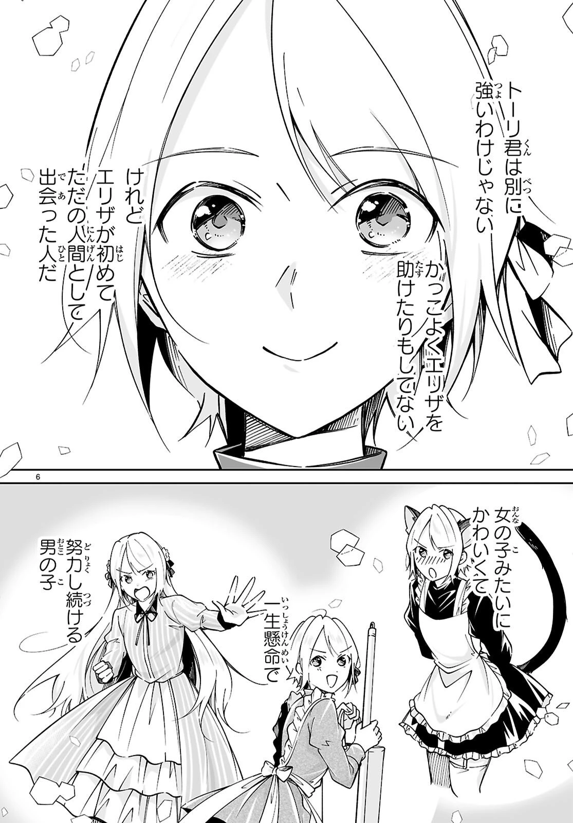 王子な姫とヒメな僕 第15話 - 6