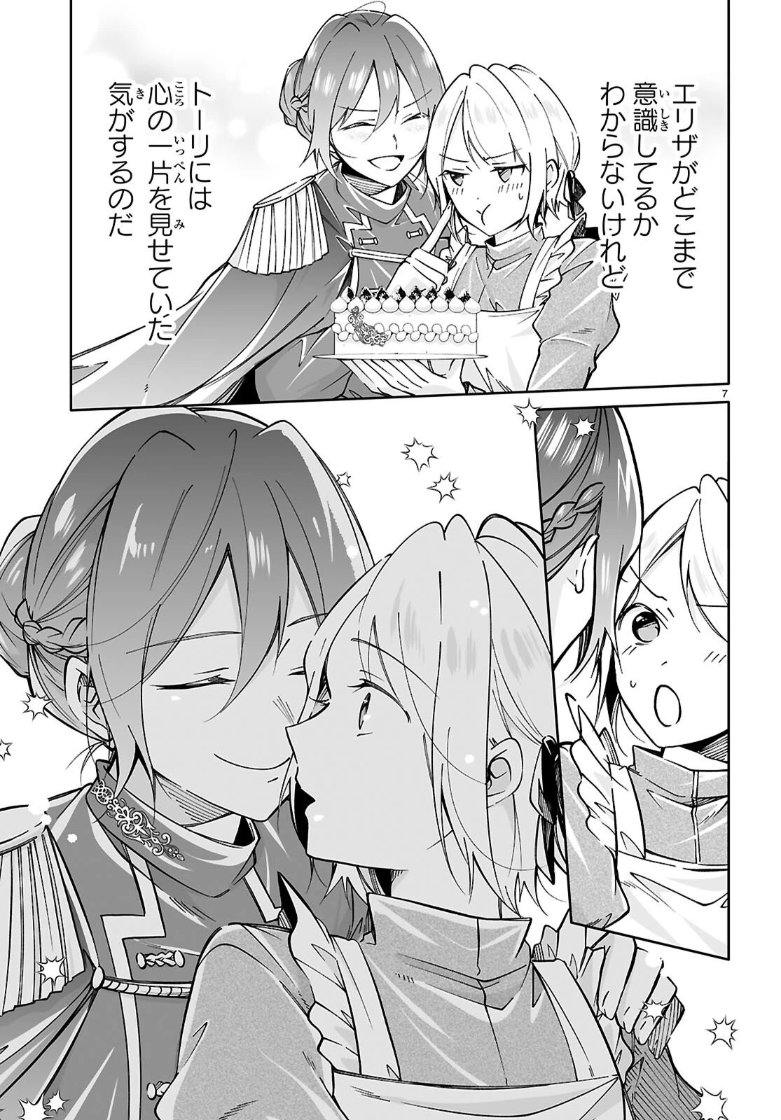 王子な姫とヒメな僕 第15話 - 7