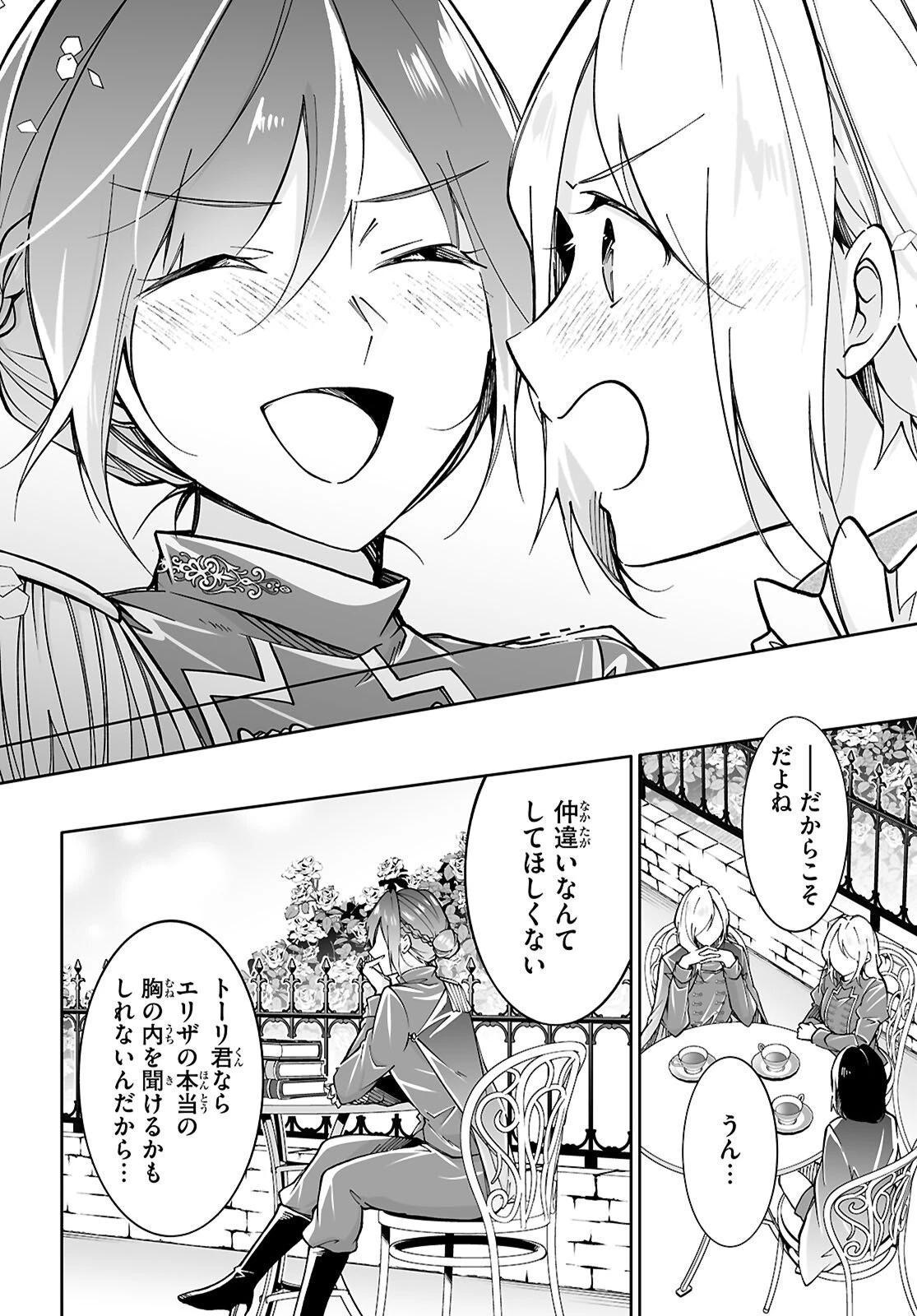 王子な姫とヒメな僕 第15話 - 8