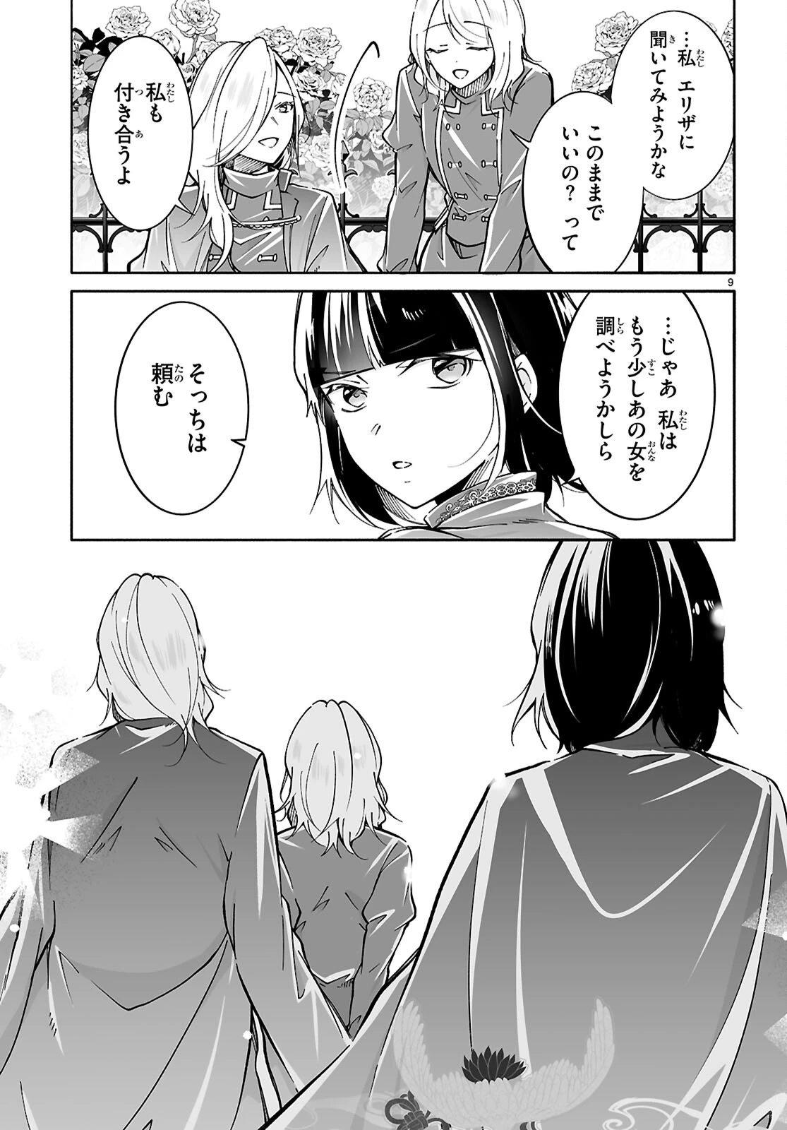 王子な姫とヒメな僕 第15話 - 9