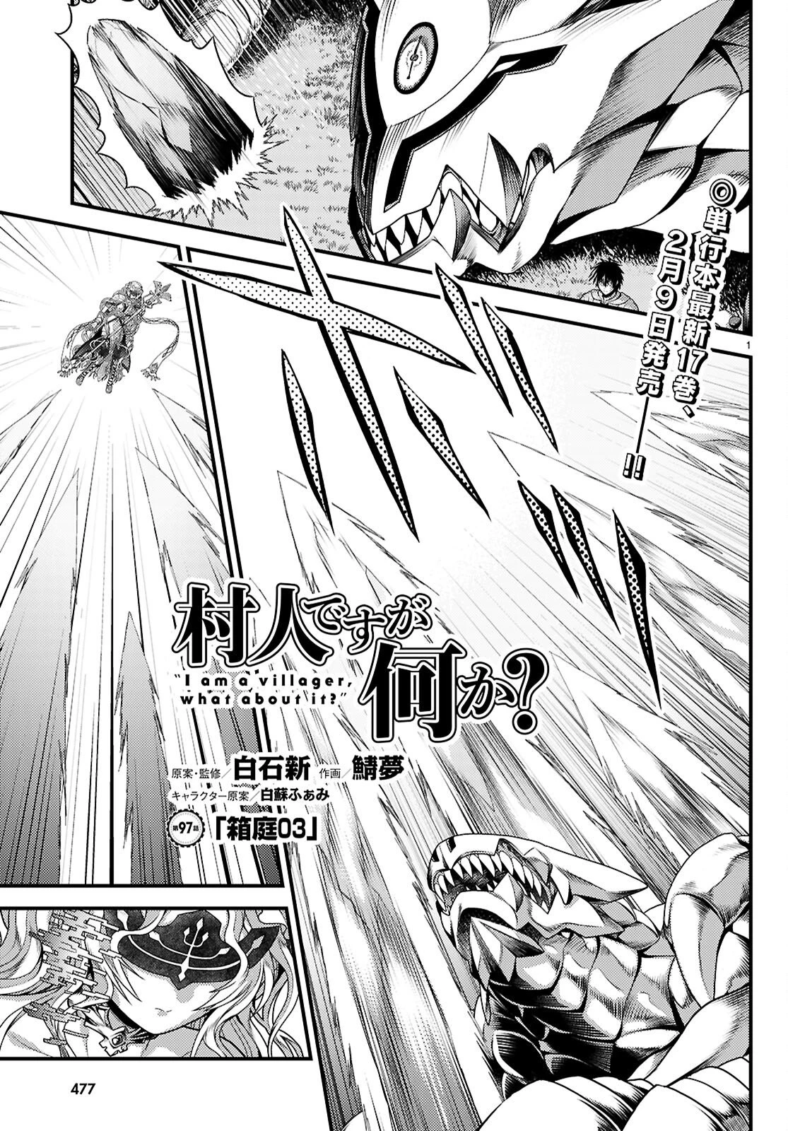 村人ですが何か? 第97話 - 1