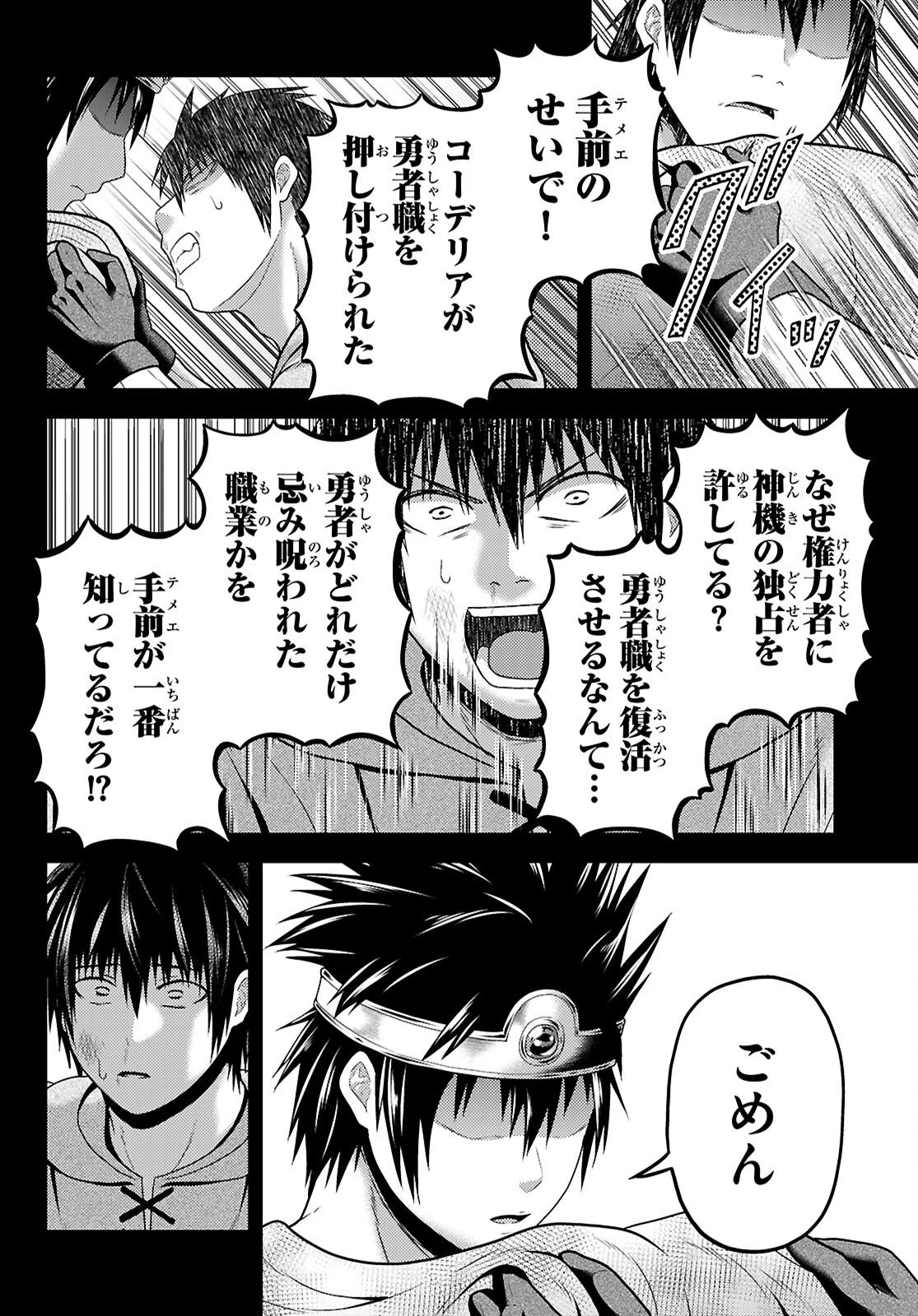 村人ですが何か? 第97話 - 6