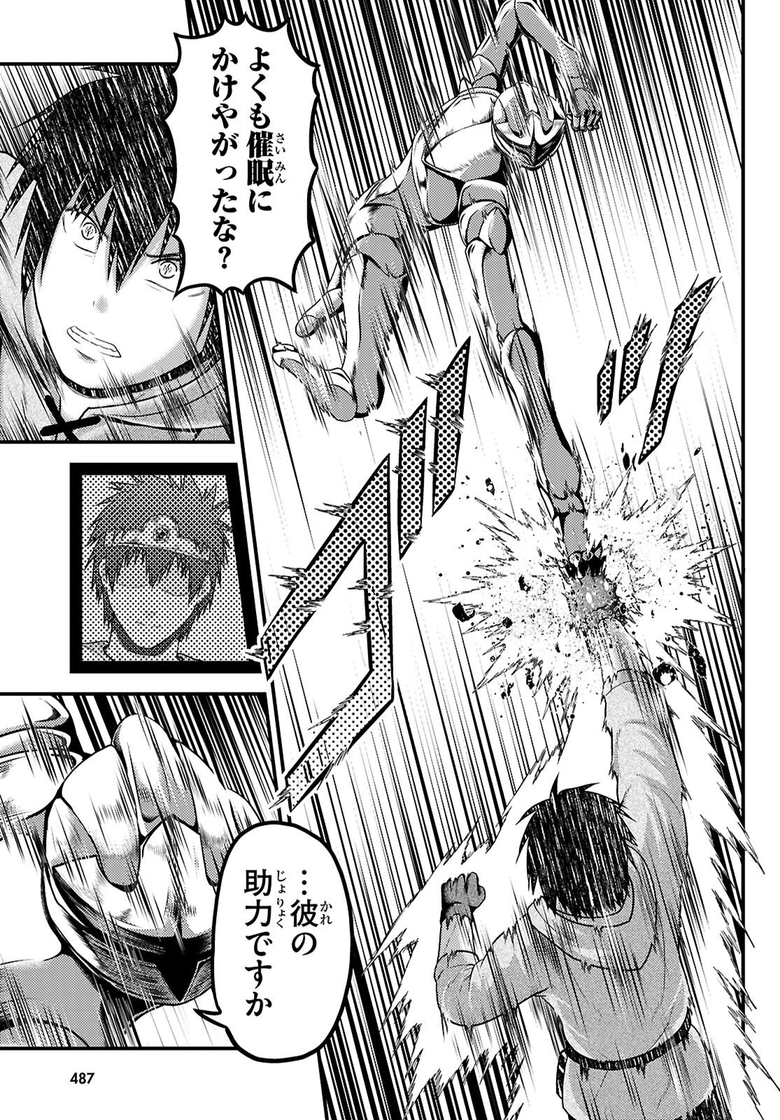 村人ですが何か? 第97話 - 11