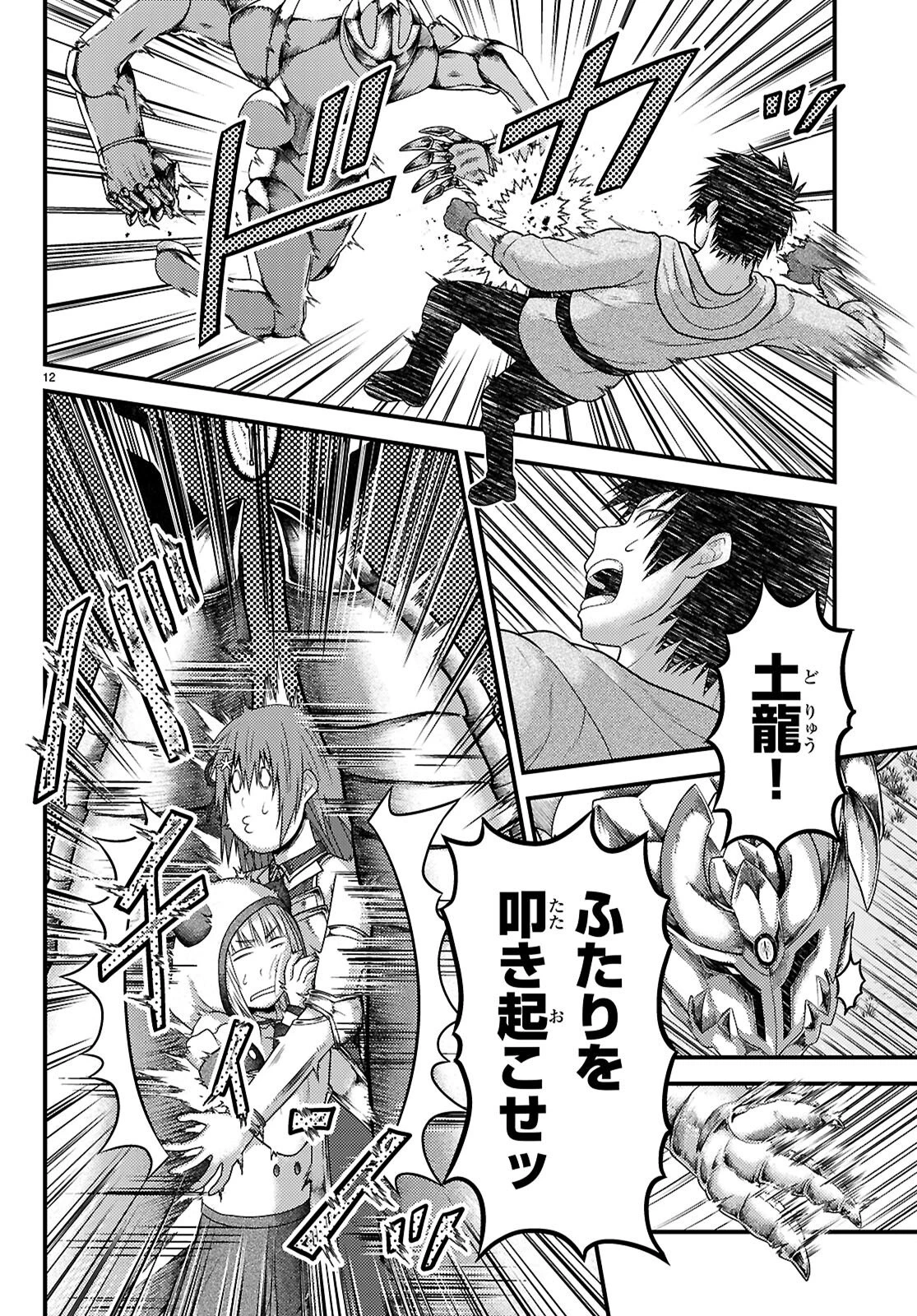 村人ですが何か? 第97話 - 12