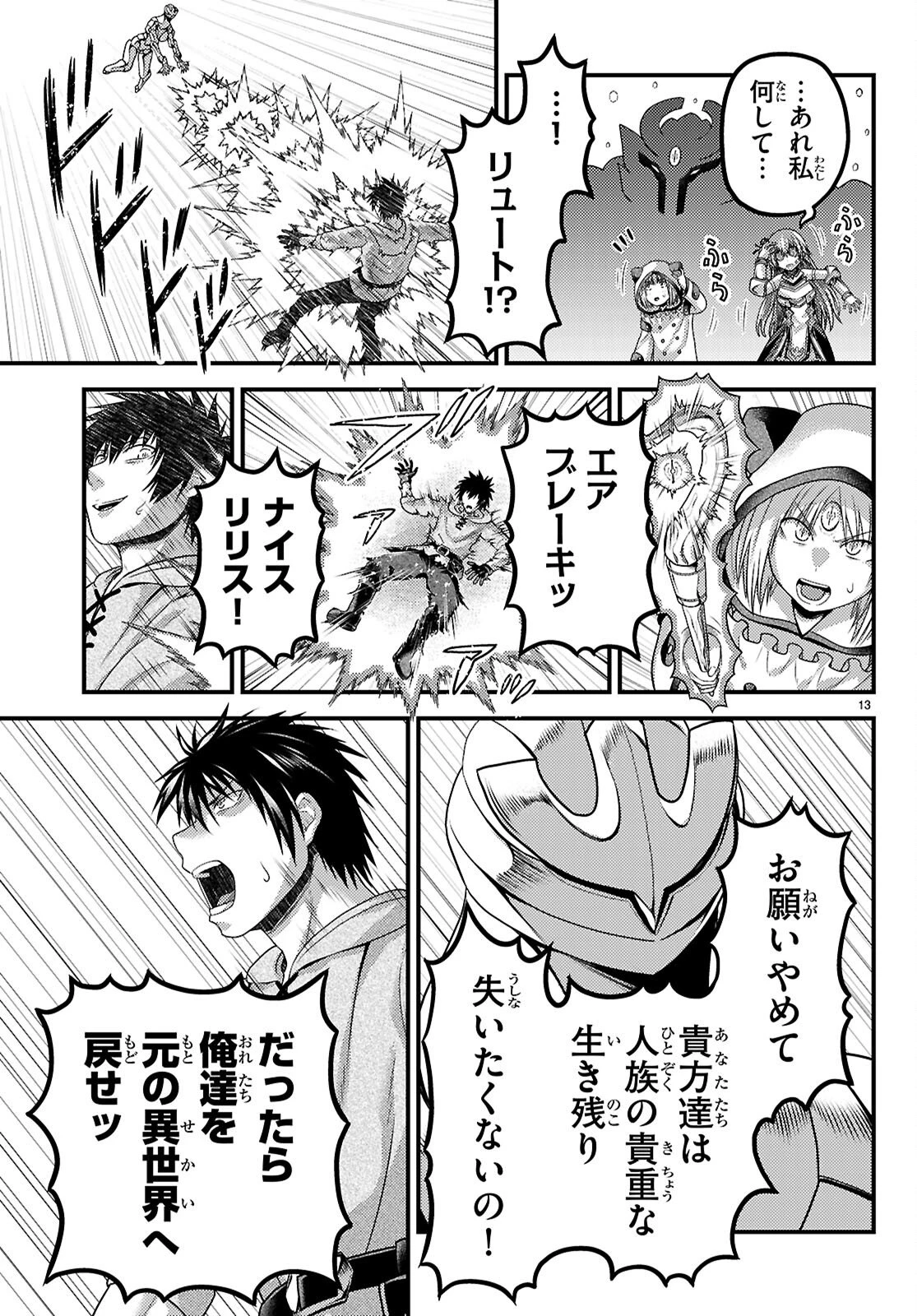 村人ですが何か? 第97話 - 13