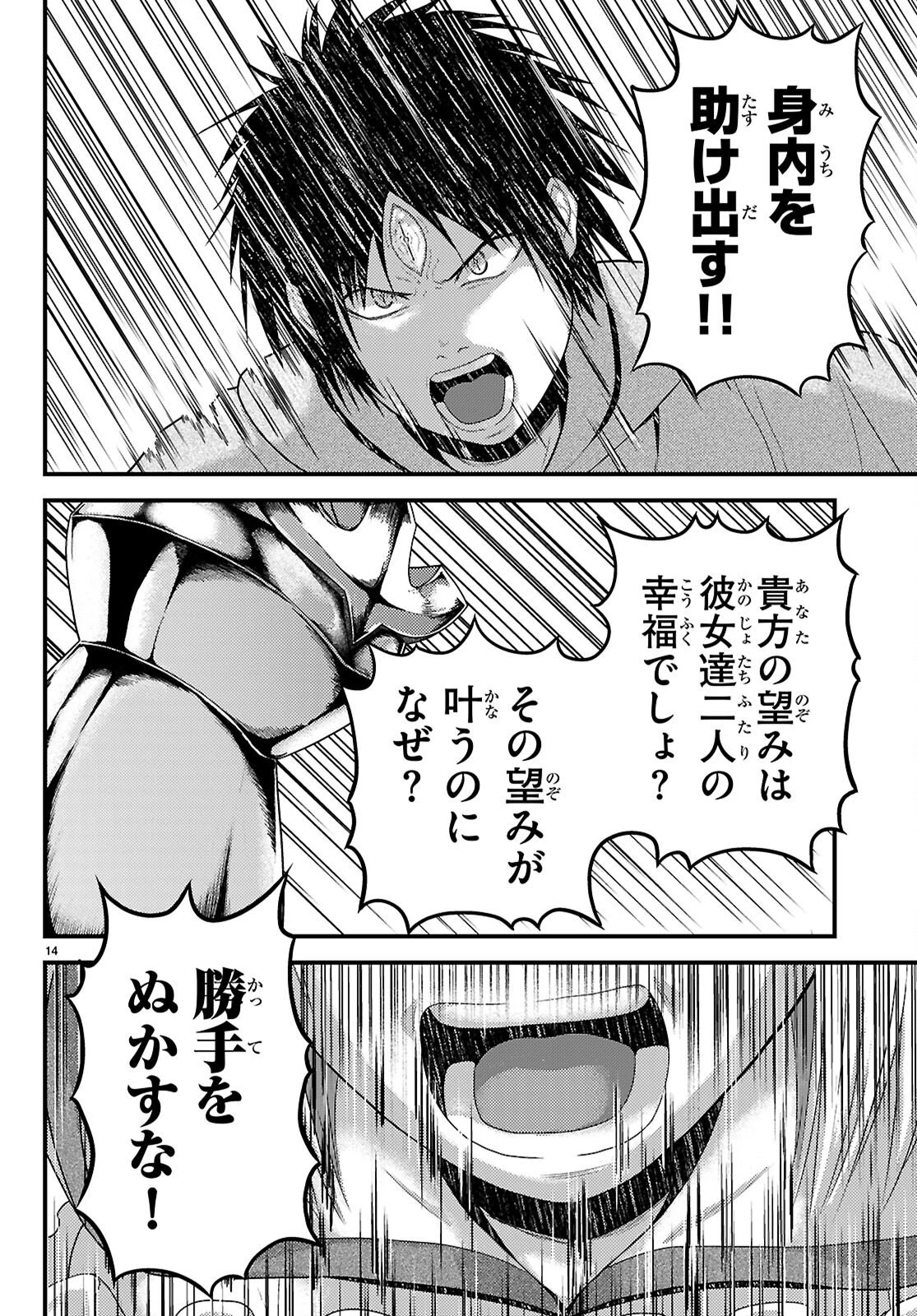 村人ですが何か? 第97話 - 14