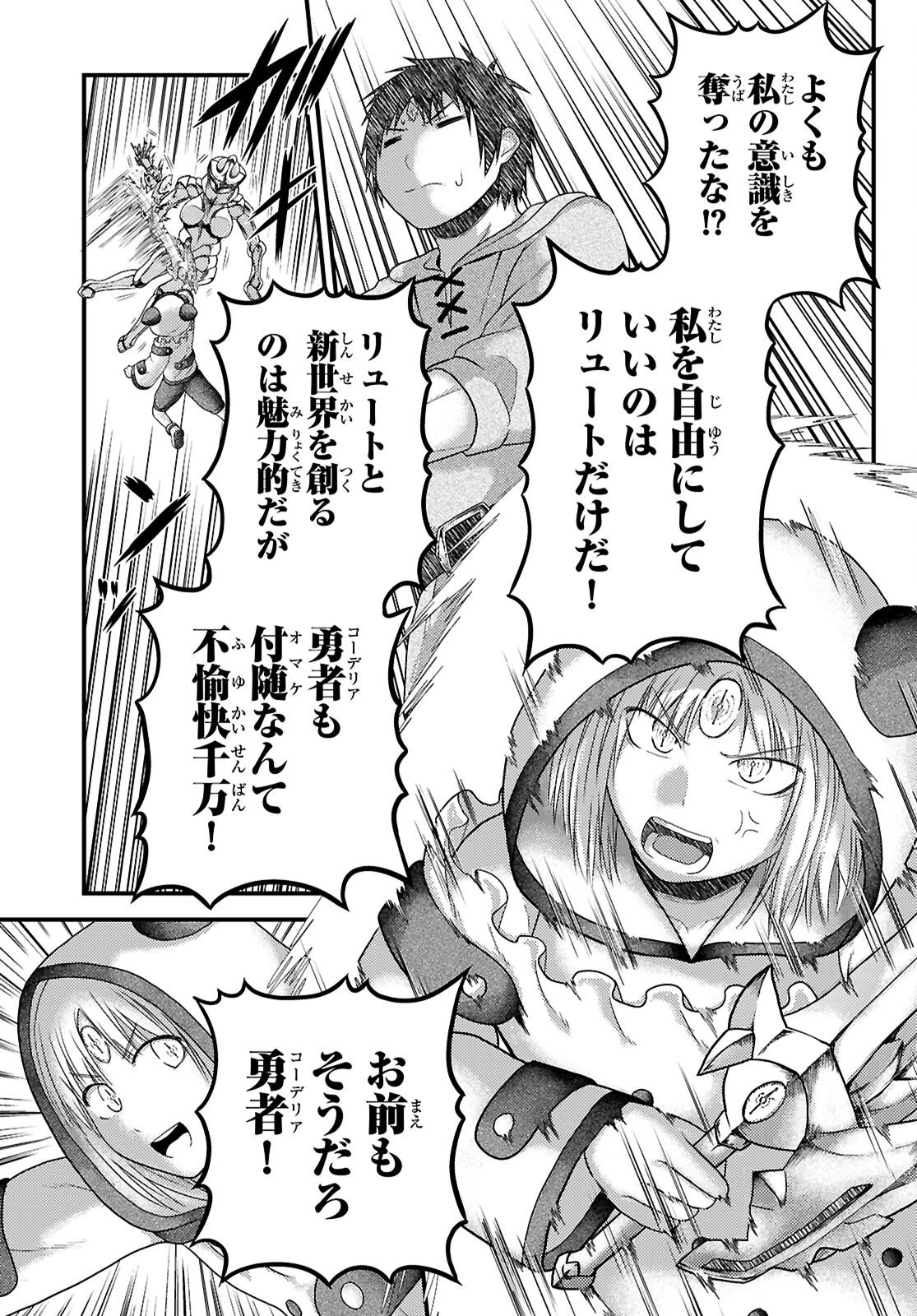 村人ですが何か? 第97話 - 15