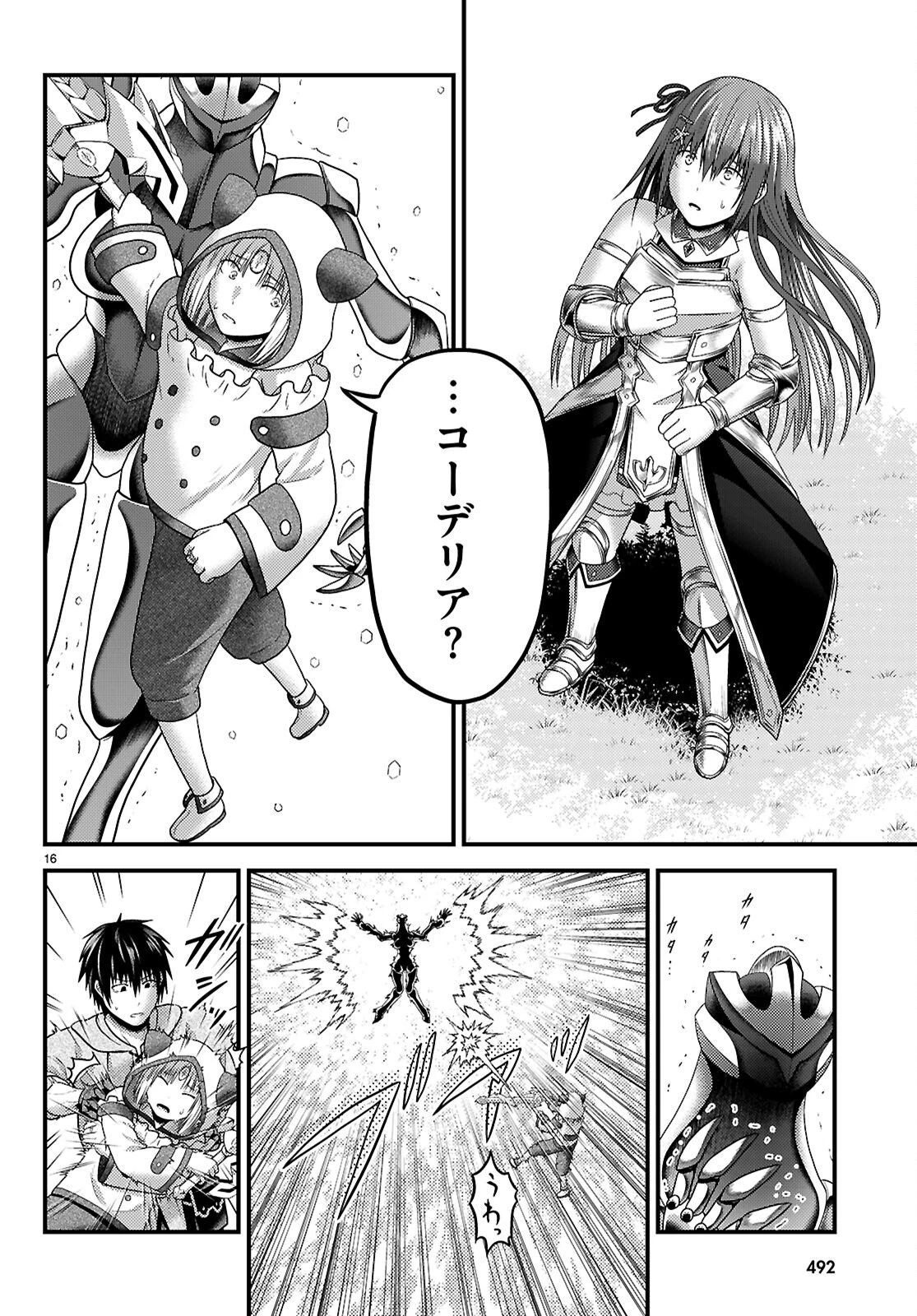 村人ですが何か? 第97話 - 16