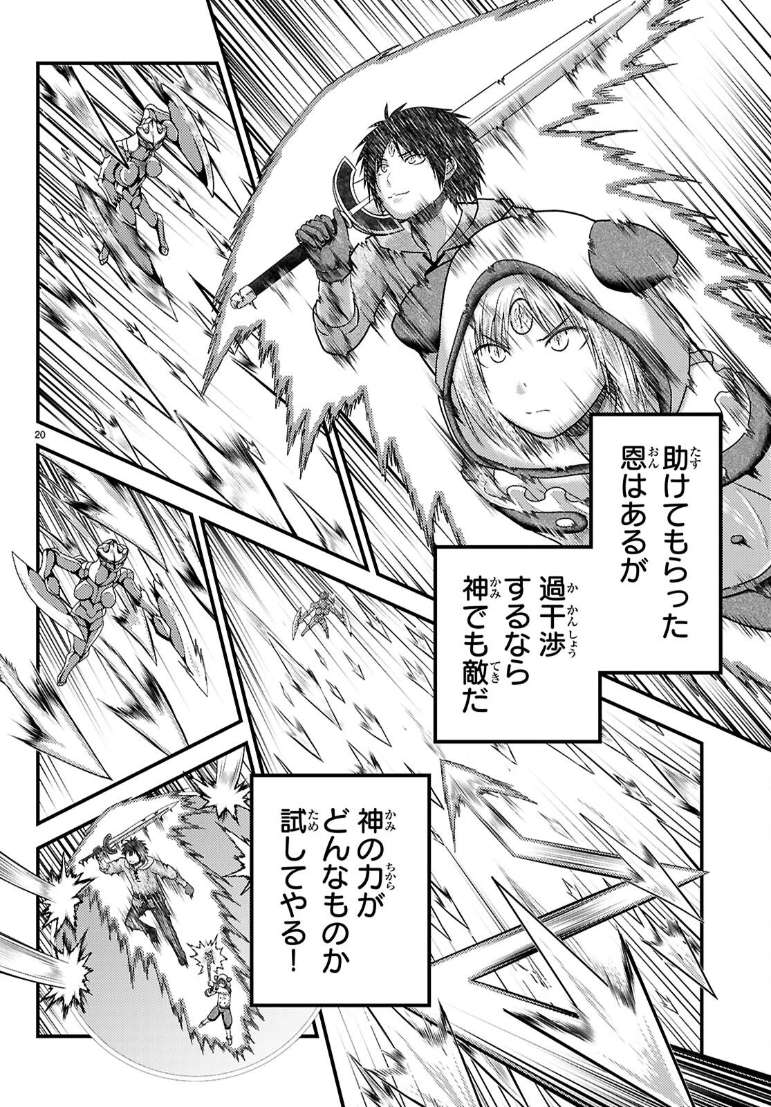 村人ですが何か? 第97話 - 20