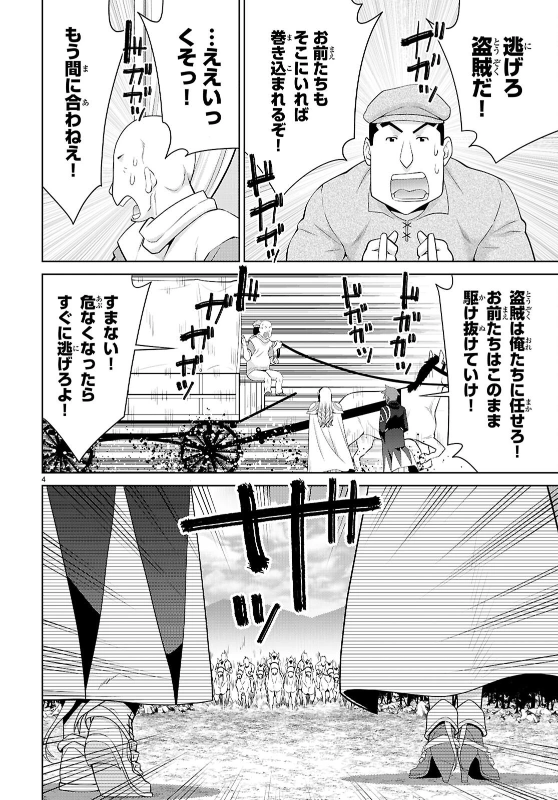 レジェンド (たかの雅治) 第110話 - 4