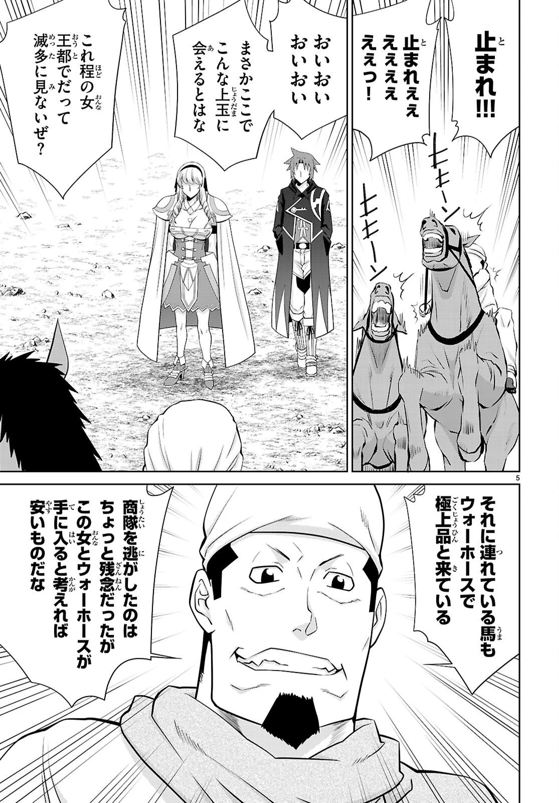 レジェンド (たかの雅治) 第110話 - 5