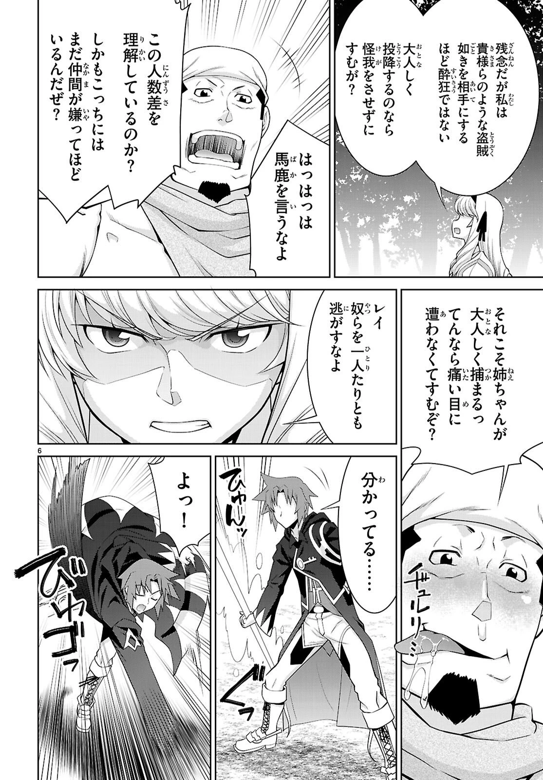 レジェンド (たかの雅治) 第110話 - 6