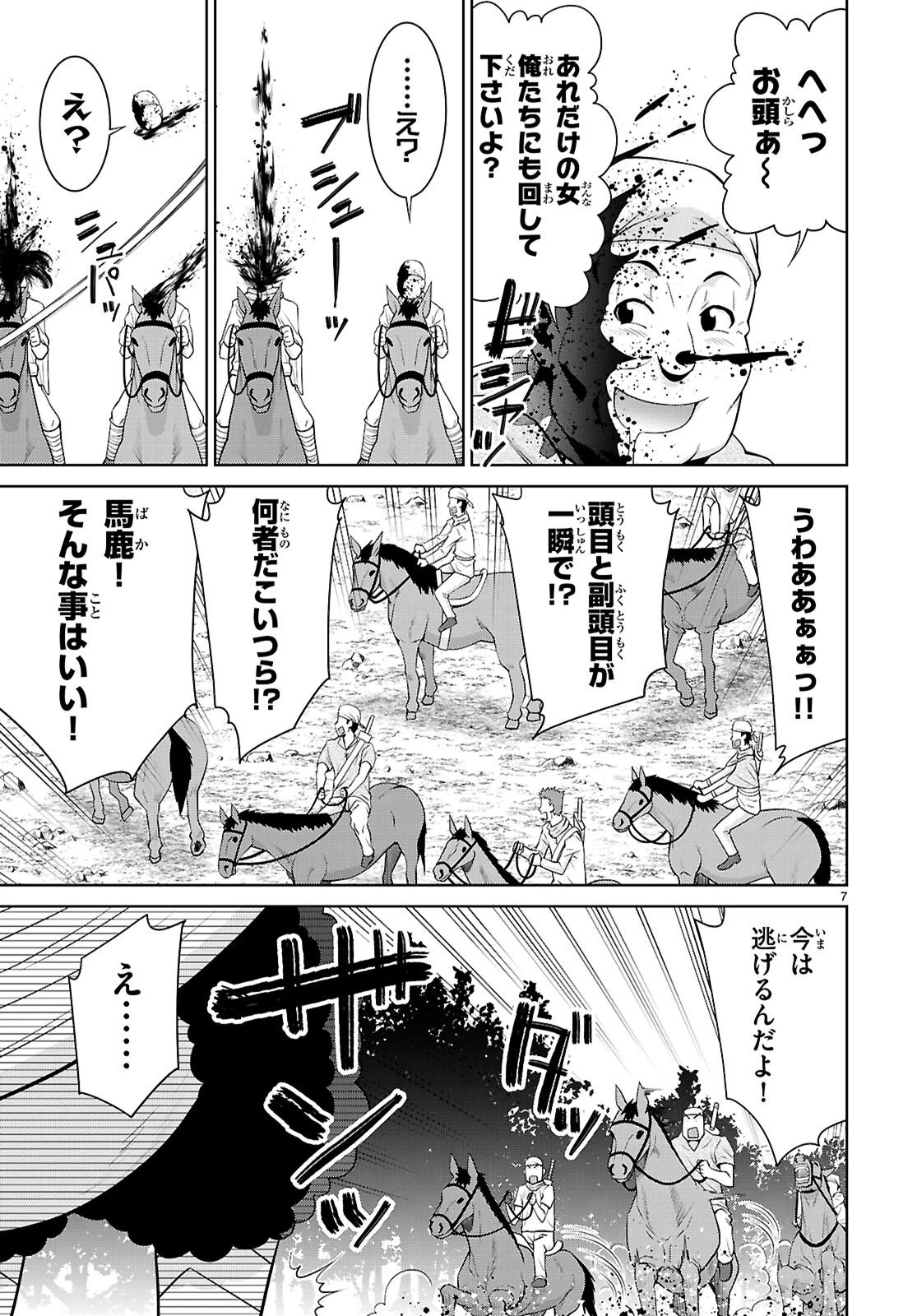 レジェンド (たかの雅治) 第110話 - 7