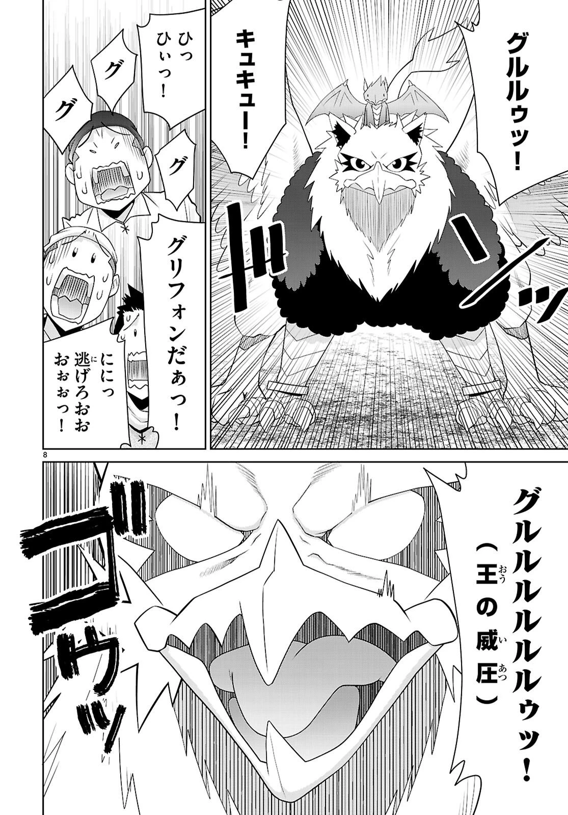 レジェンド (たかの雅治) 第110話 - 8