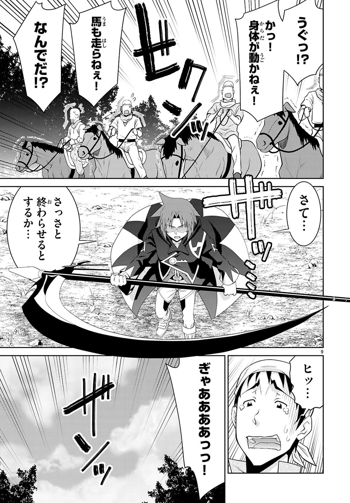 レジェンド (たかの雅治) 第110話 - 9
