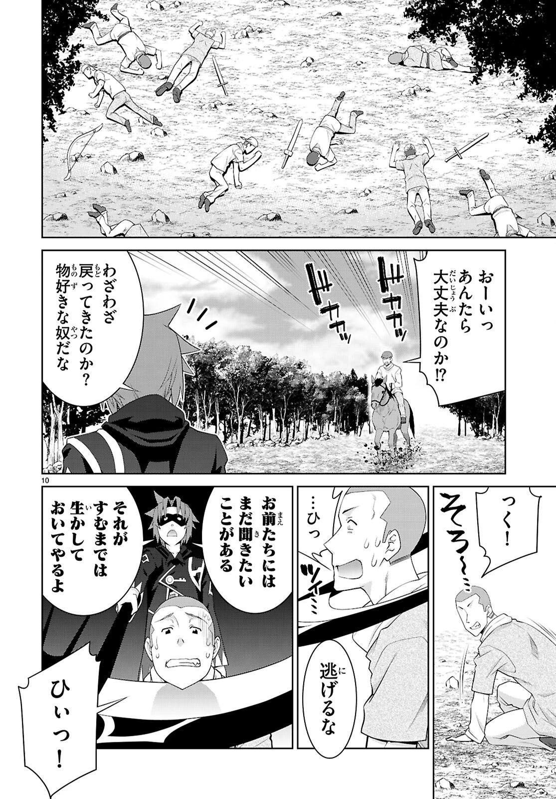レジェンド (たかの雅治) 第110話 - 10