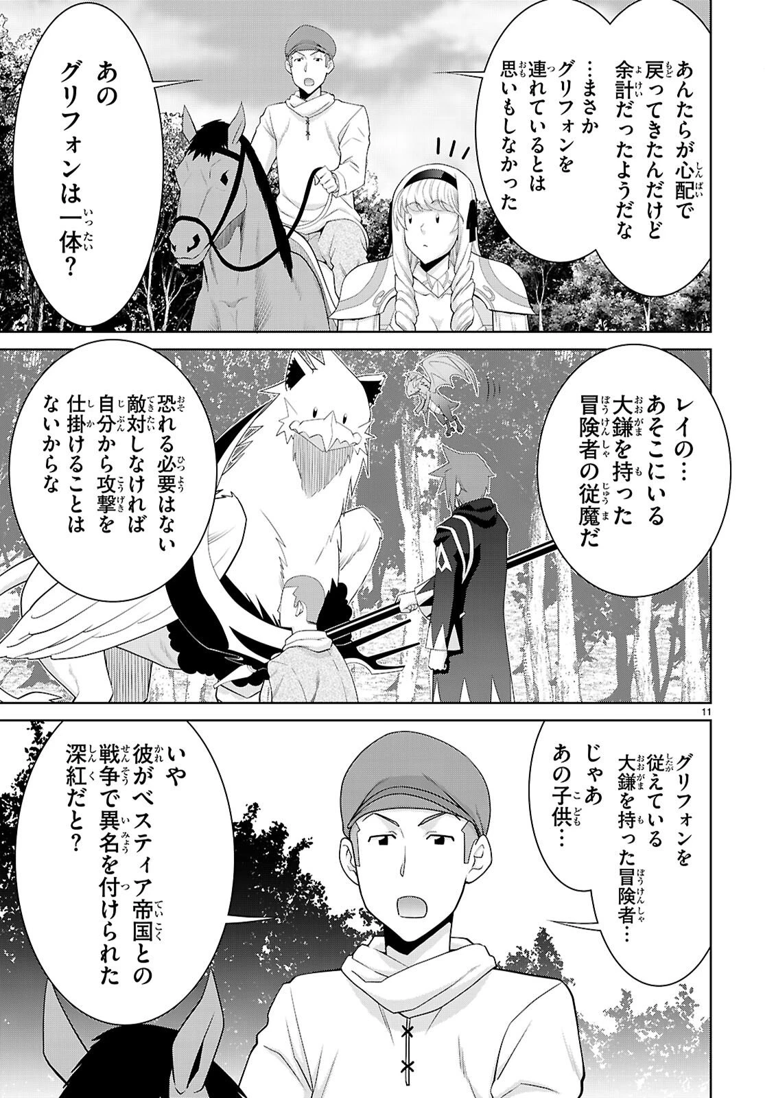 レジェンド (たかの雅治) 第110話 - 11