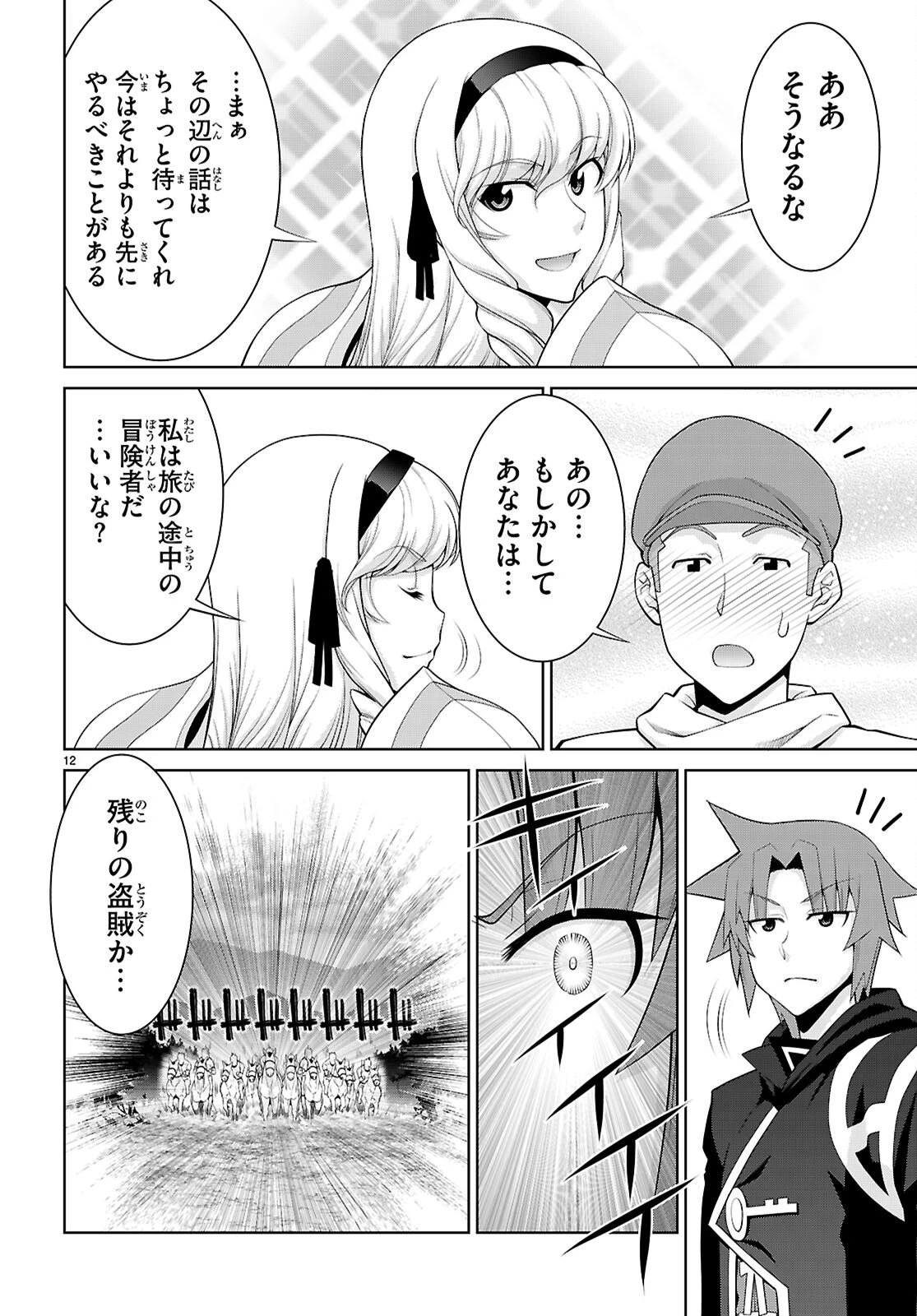 レジェンド (たかの雅治) 第110話 - 12