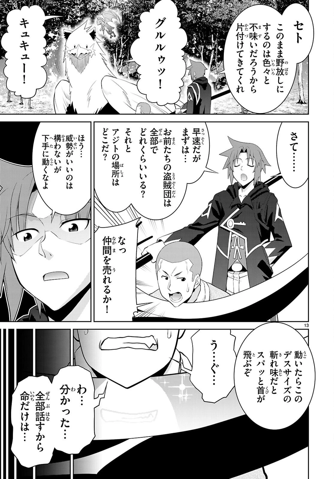 レジェンド (たかの雅治) 第110話 - 13
