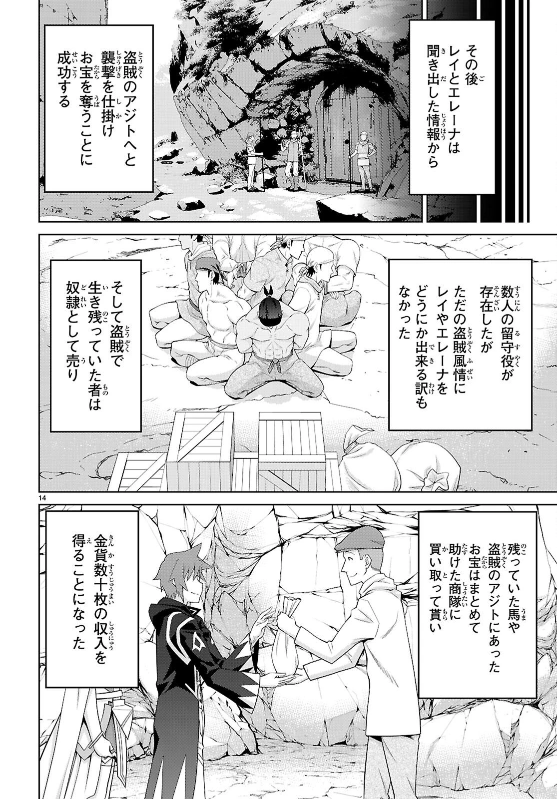 レジェンド (たかの雅治) 第110話 - 14
