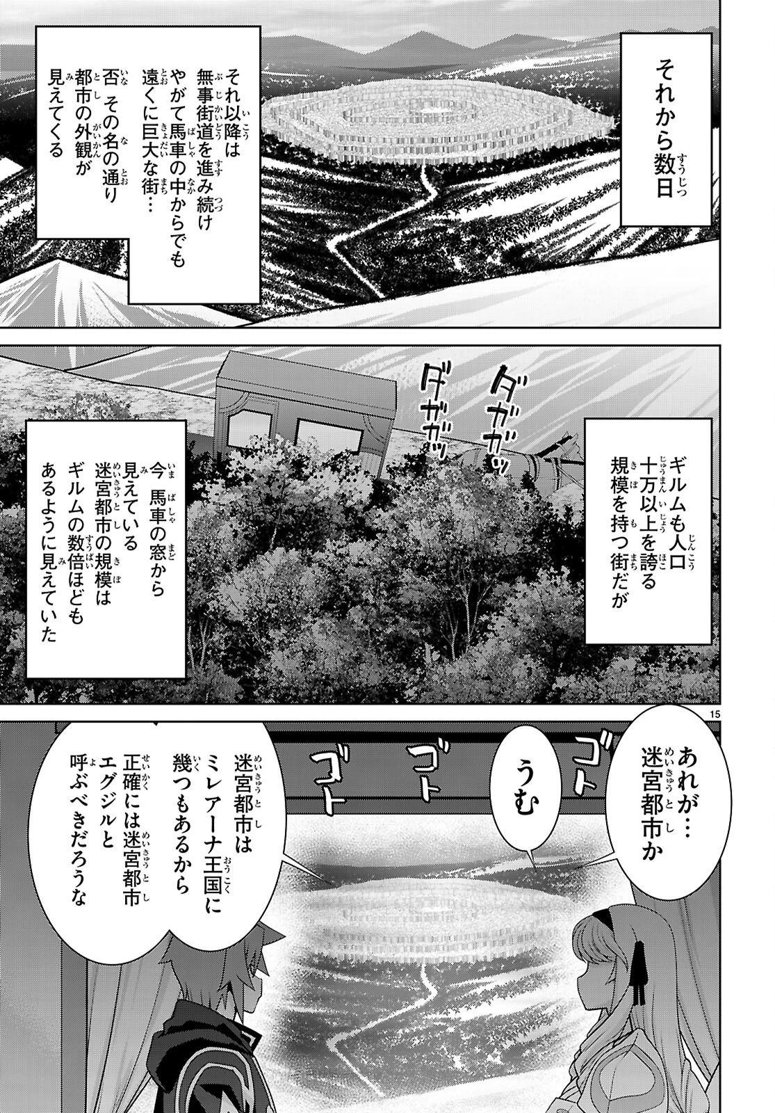 レジェンド (たかの雅治) 第110話 - 15