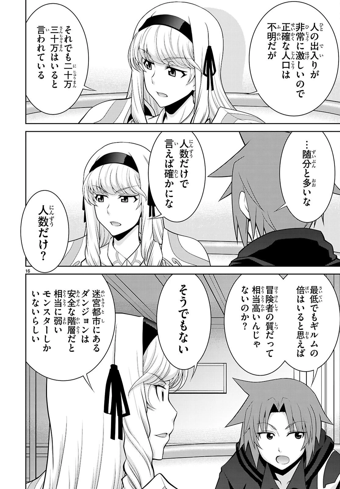 レジェンド (たかの雅治) 第110話 - 16