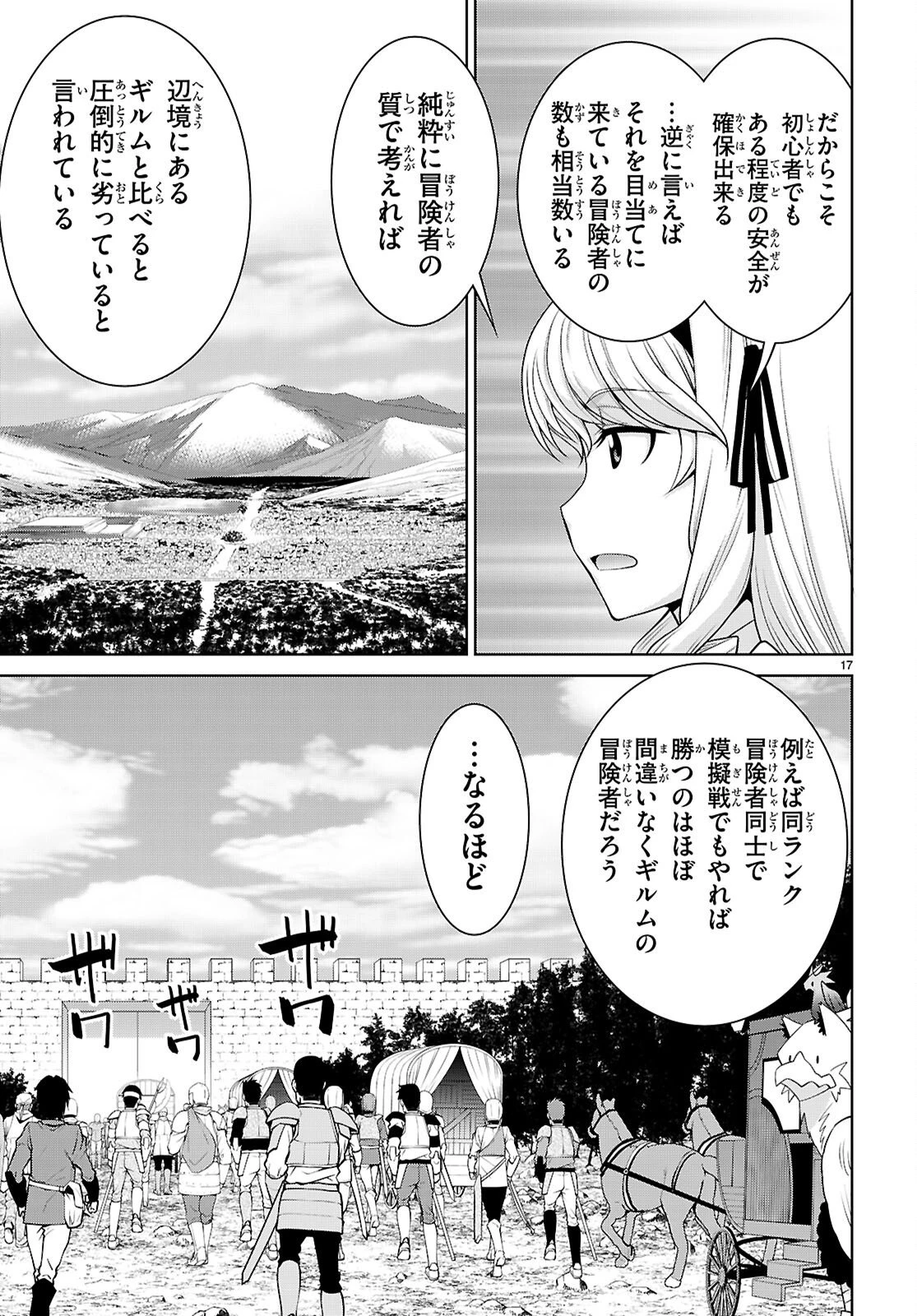 レジェンド (たかの雅治) 第110話 - 17