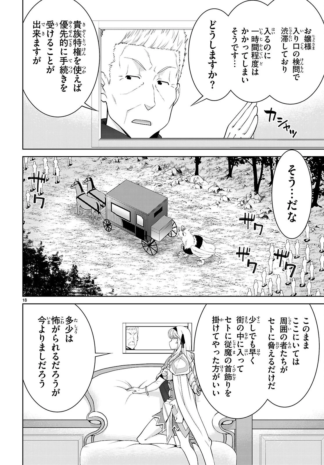 レジェンド (たかの雅治) 第110話 - 18
