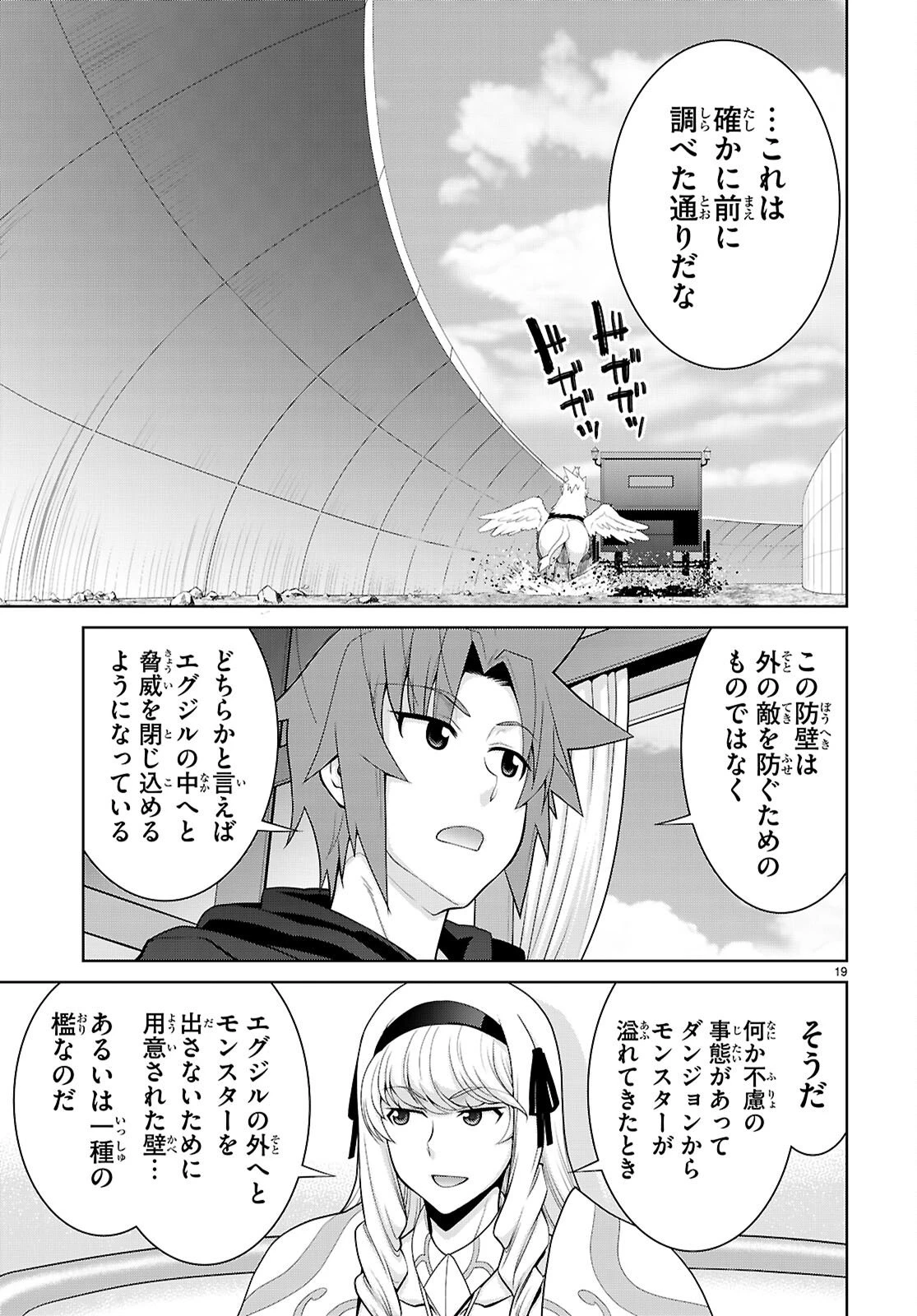 レジェンド (たかの雅治) 第110話 - 19