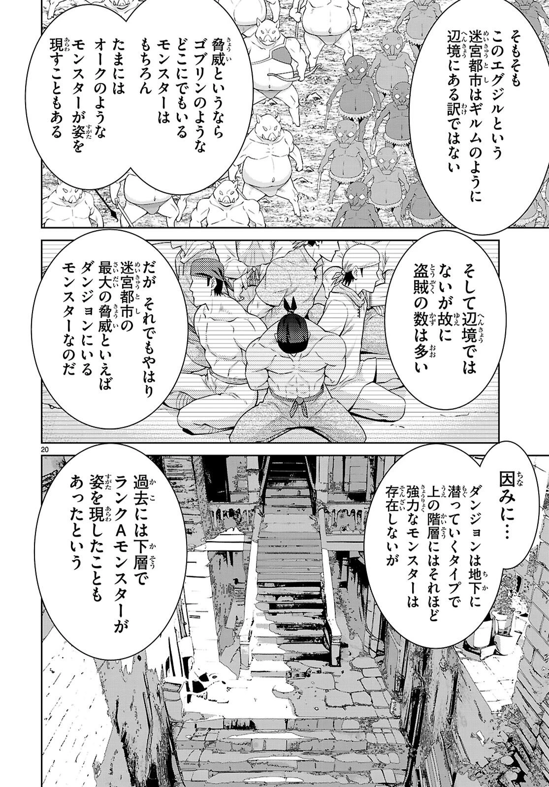 レジェンド (たかの雅治) 第110話 - 20