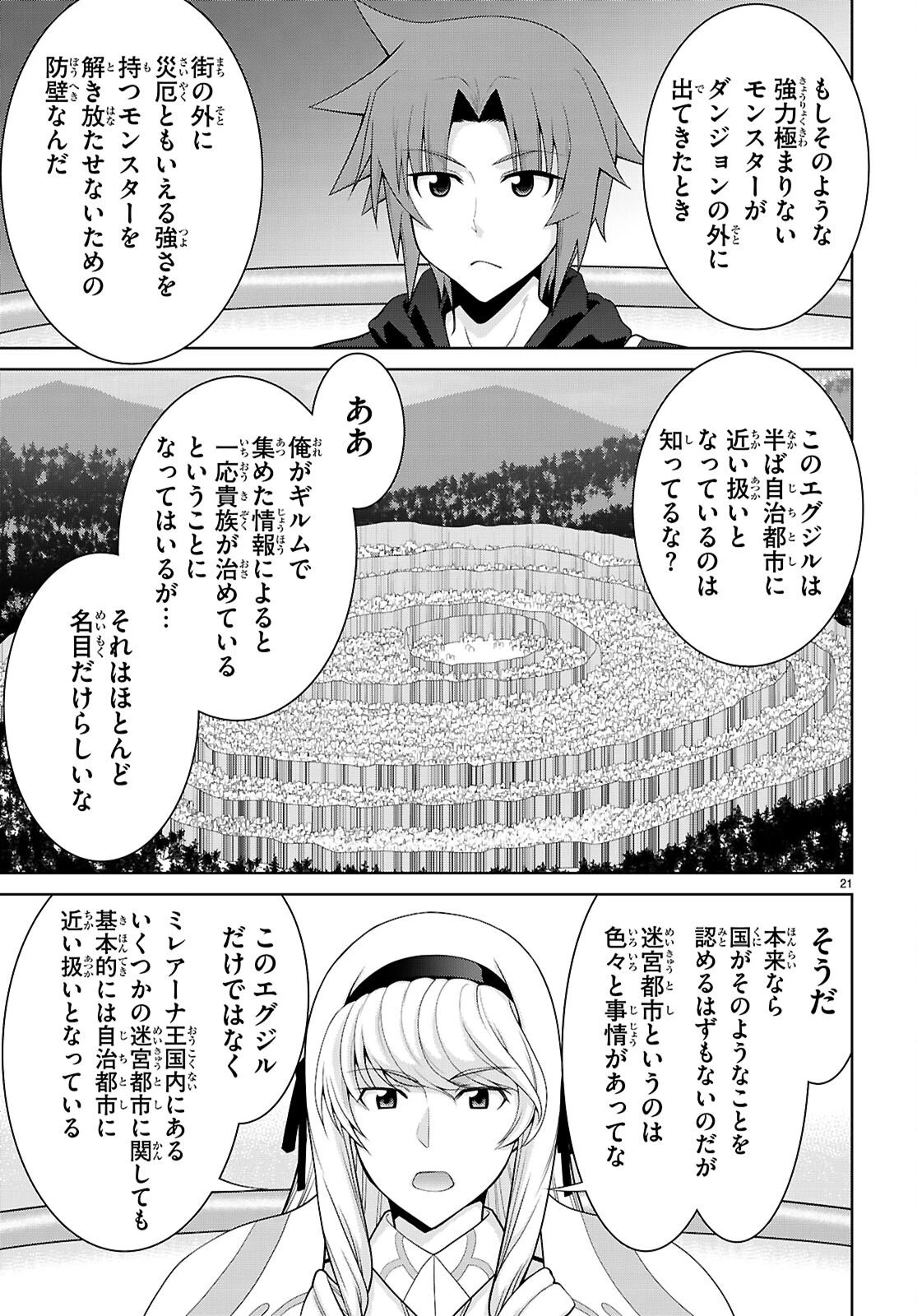 レジェンド (たかの雅治) 第110話 - 21