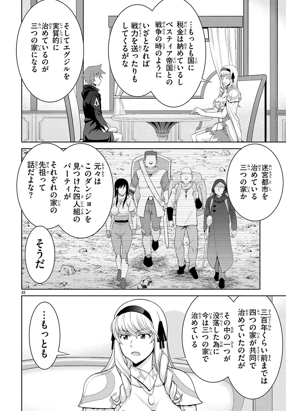 レジェンド (たかの雅治) 第110話 - 22