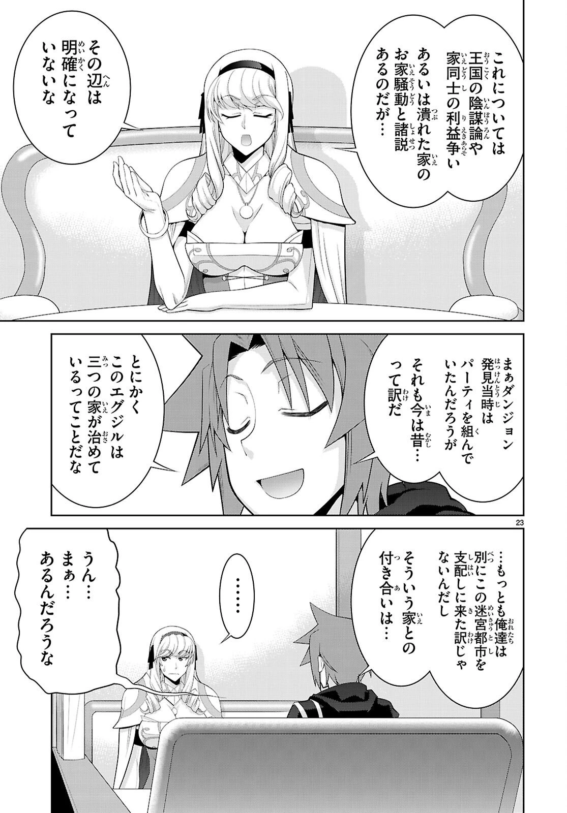 レジェンド (たかの雅治) 第110話 - 23
