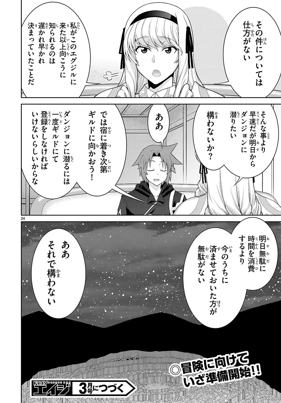 レジェンド (たかの雅治) 第110話 - 24