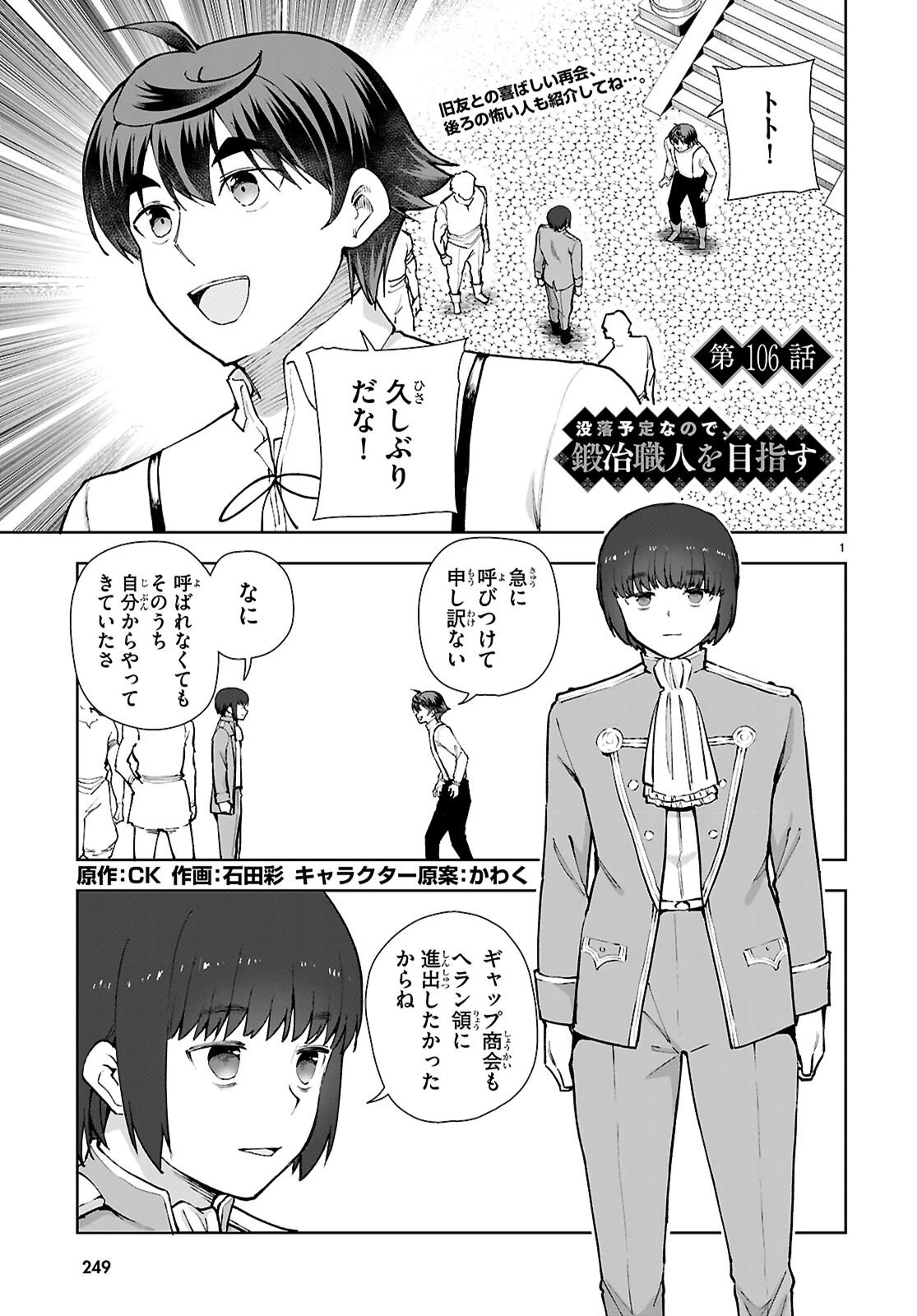没落予定なので、鍛治職人を目指す 第106話 - 1