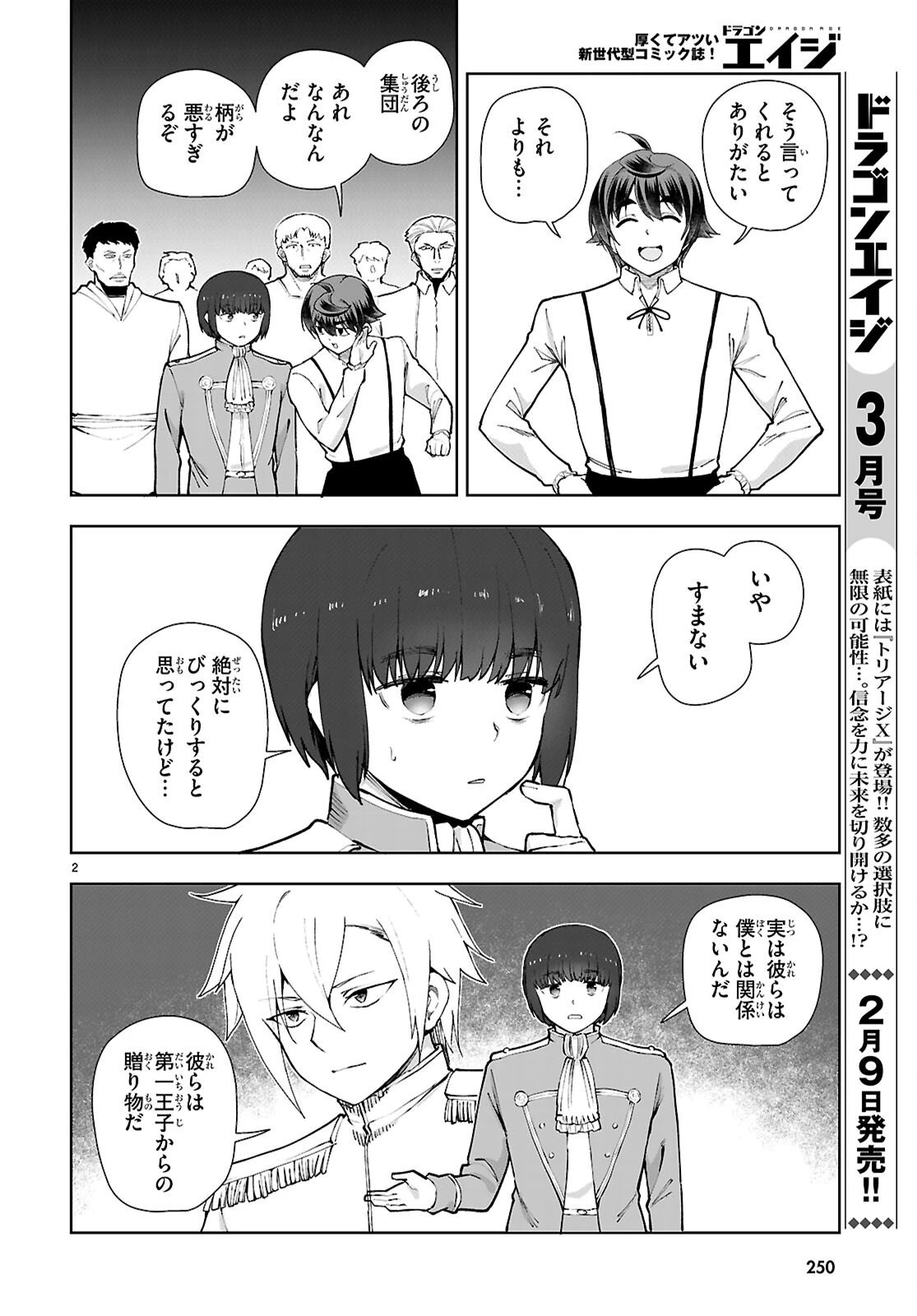 没落予定なので、鍛治職人を目指す 第106話 - 2