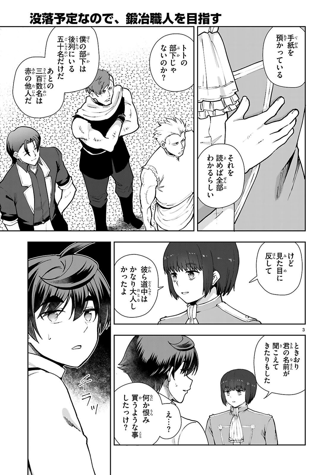 没落予定なので、鍛治職人を目指す 第106話 - 3