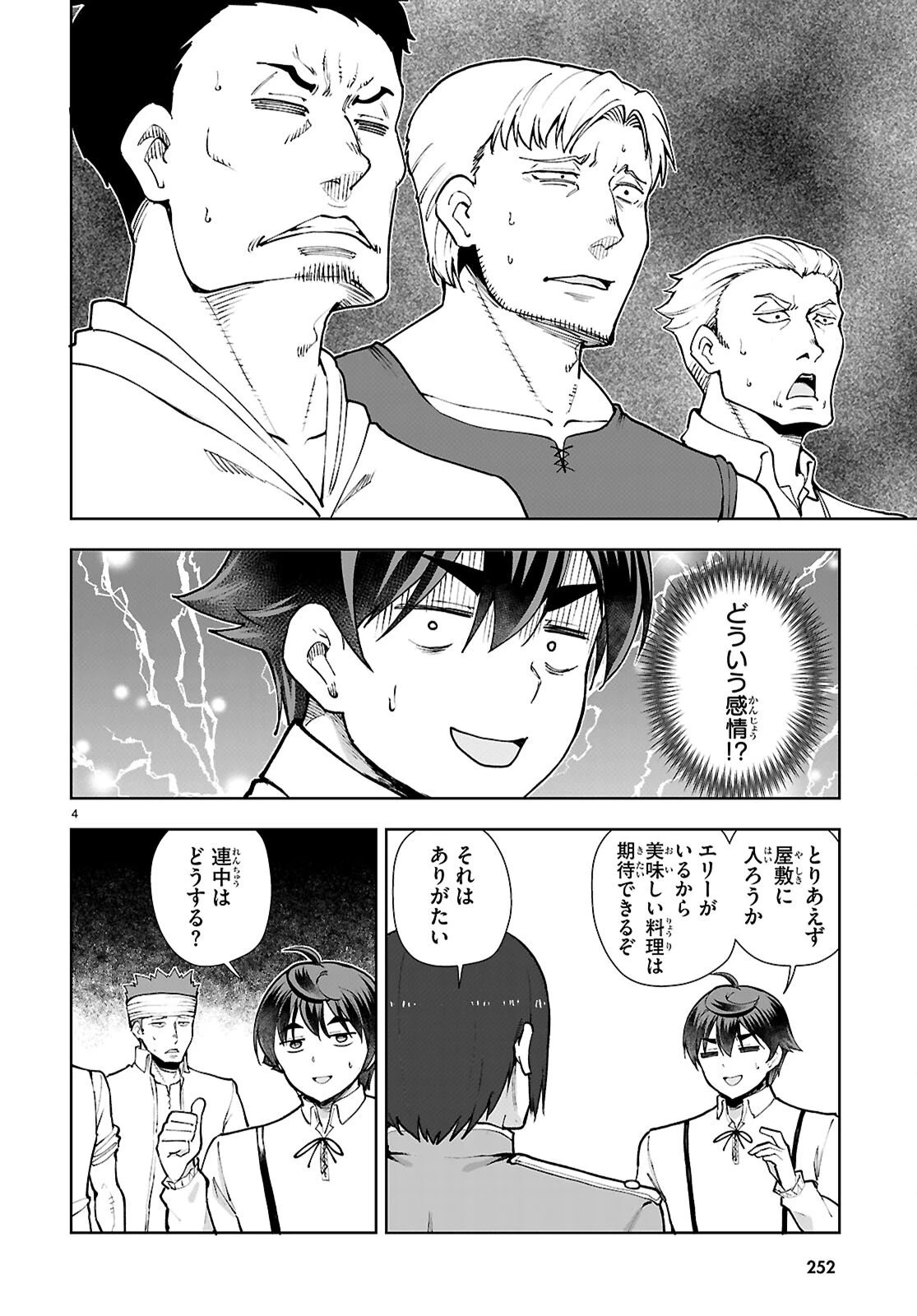 没落予定なので、鍛治職人を目指す 第106話 - 4