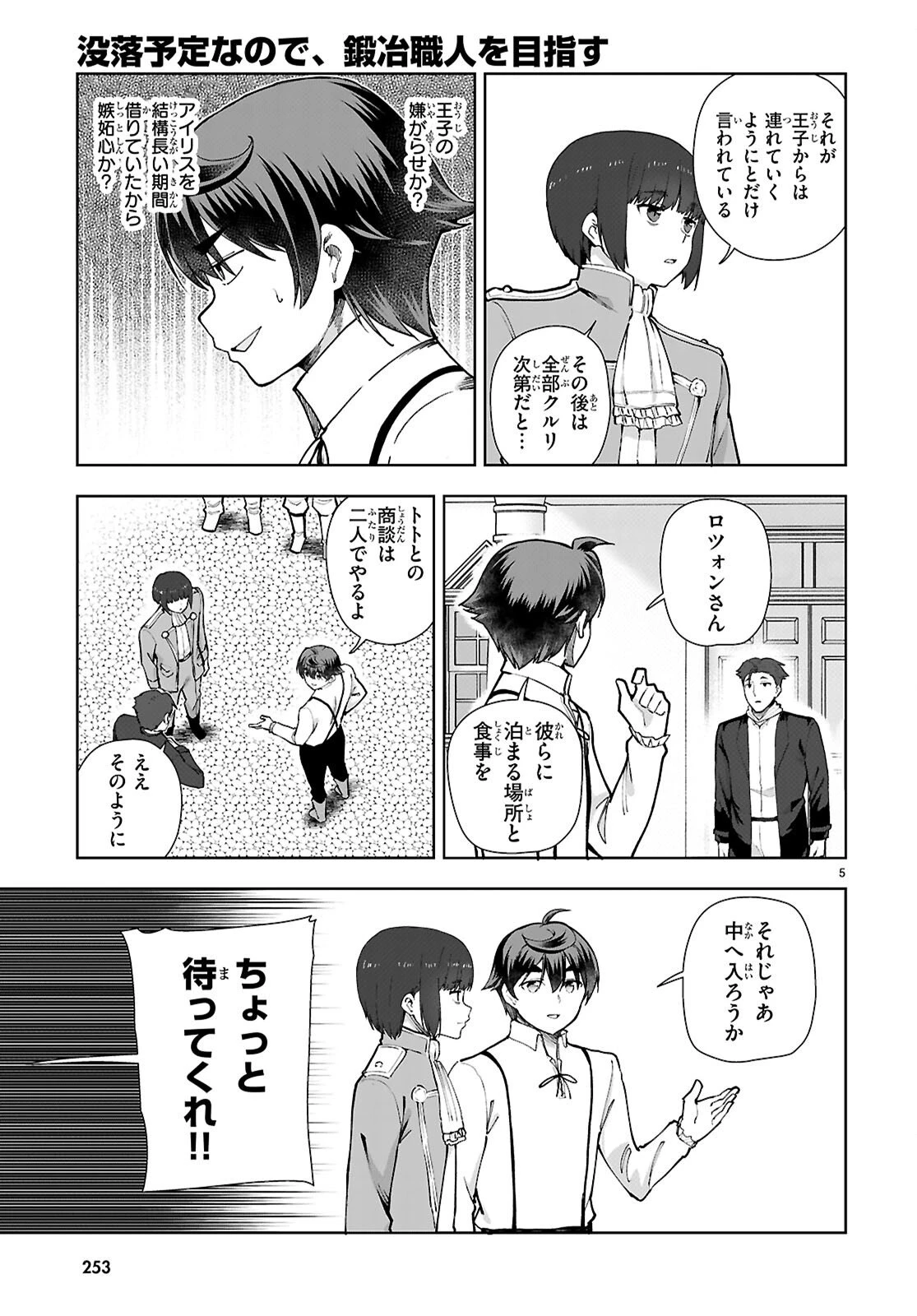 没落予定なので、鍛治職人を目指す 第106話 - 5
